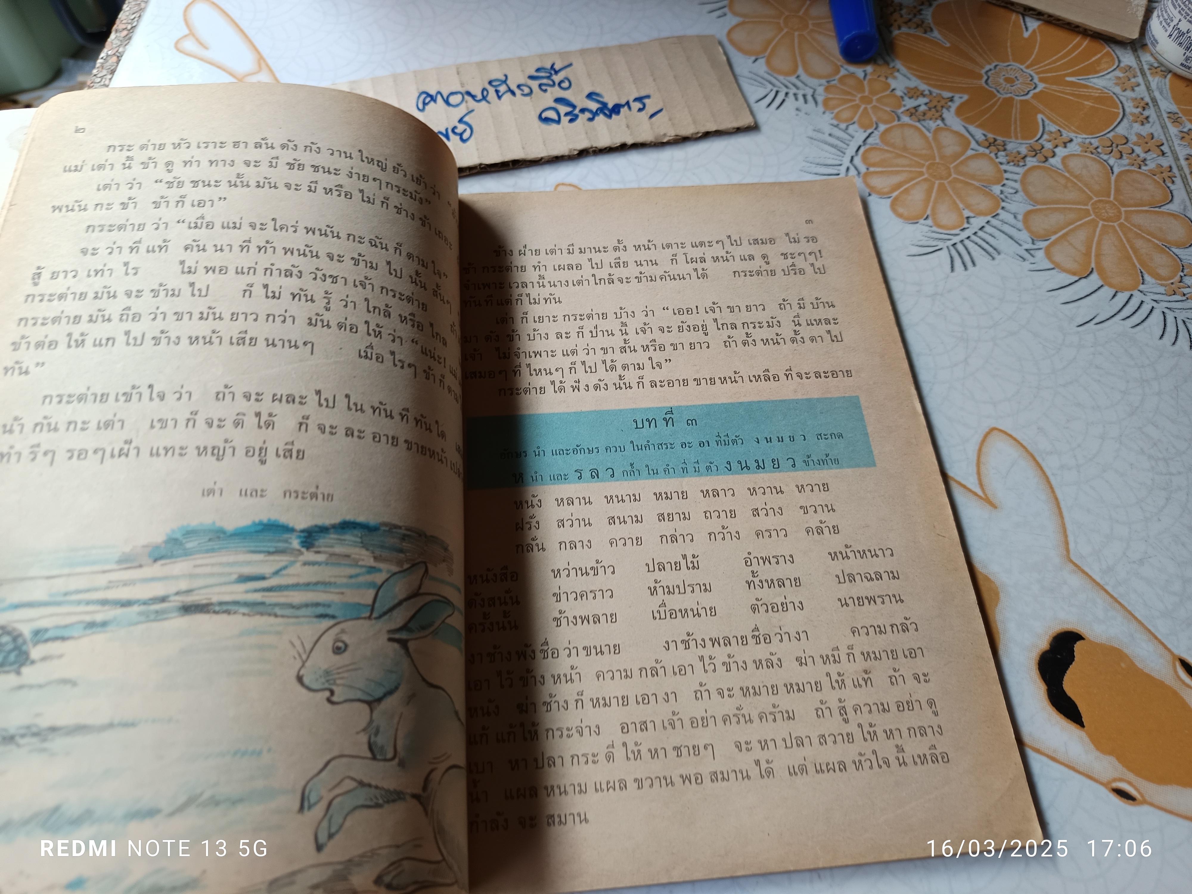 ดรุณศึกษา ชั้นประถมปีที่ 1 พิมพ์ปีพ.ศ 2534 / แบบเรียนภาษาไทย ระดับชั้นประถมศึกษา แต่งโดย ฟ. ฮีแลร์ **สินค้าหมด**