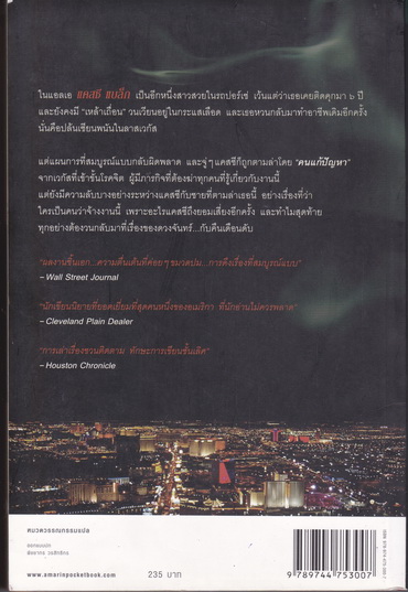 ปริศนาในคืนเดือนดับ Void Moon : ไมเคิล คอนเนลลี่ เขียน - นารดา แปล / มือหนึ่ง ค้างสต็อค **สินค้าหมด**