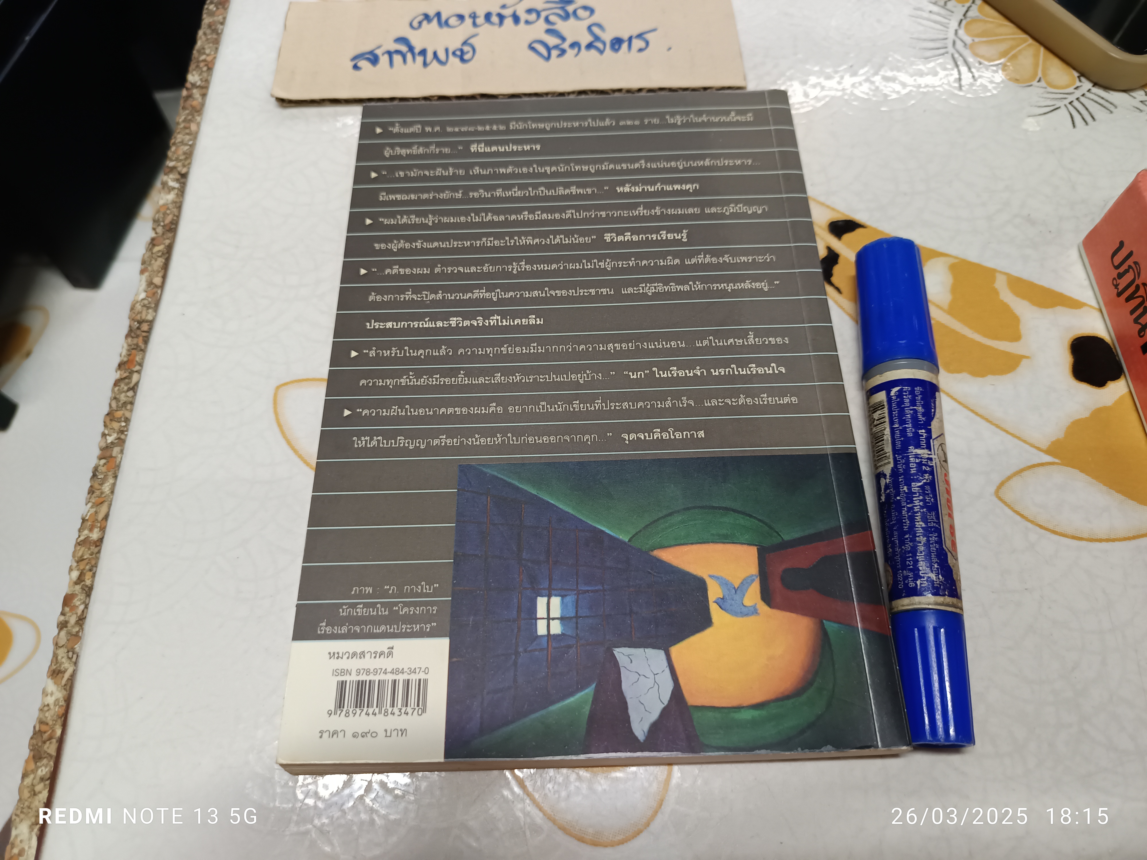 อิสรภาพบนเส้นบรรทัด 13 นักโทษประหาร ...งานเขียนจากหลังกำแพงคุก ในวันที่ไร้อนาคตและอิสรภาพ