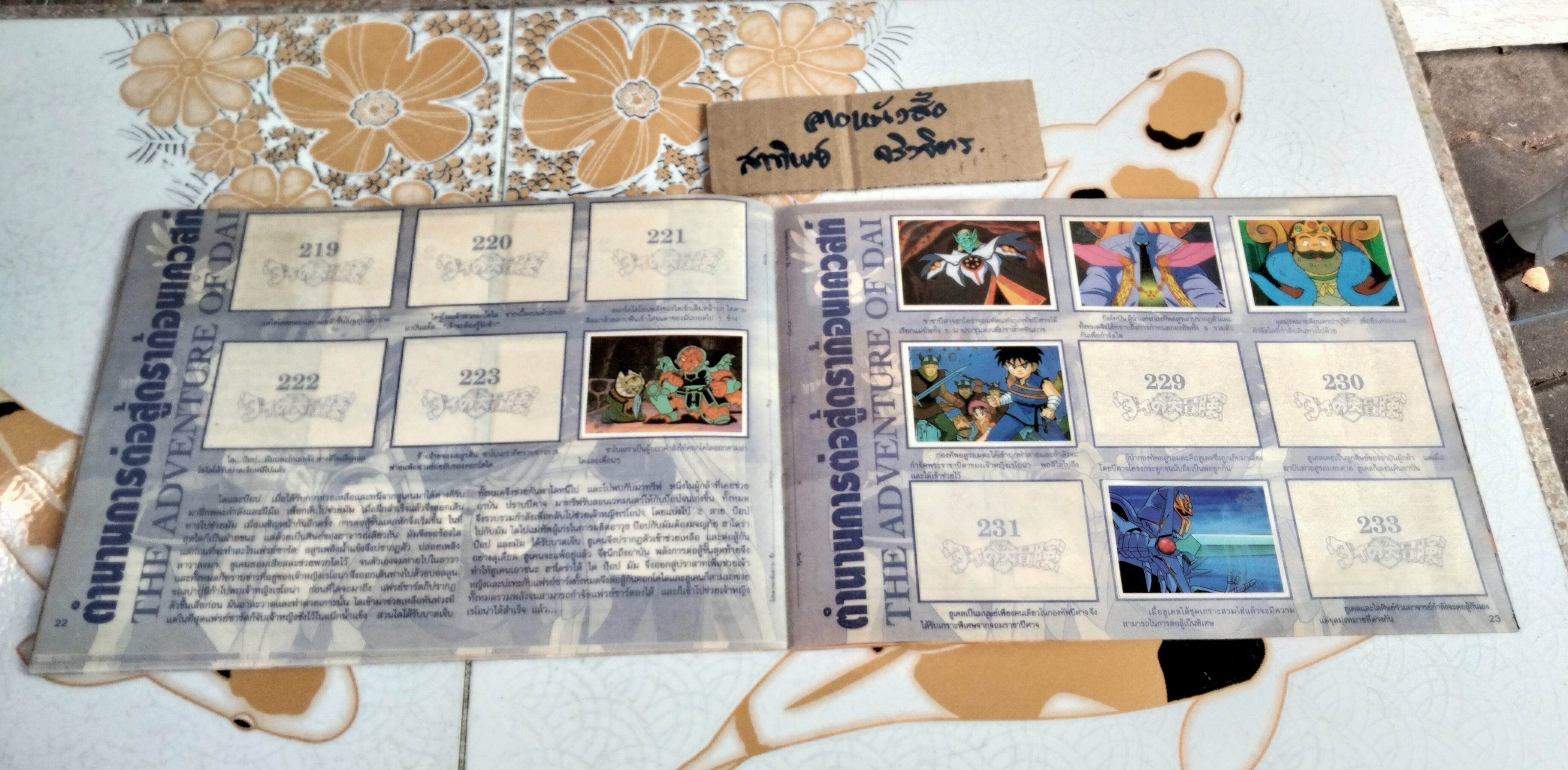 สมุดสะสมสติ๊กเกอร์ ดราก้อนเควสท์ แปะ 199 จาก 242 ใบ (ขาด 43 ใบ) **สินค้าหมด**