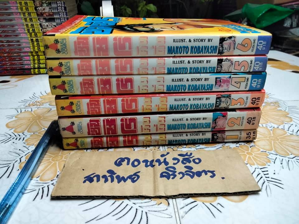 ซันชิโร่คืนถิ่น (6 เล่มจบ) MAKOTO KOBAYASHI