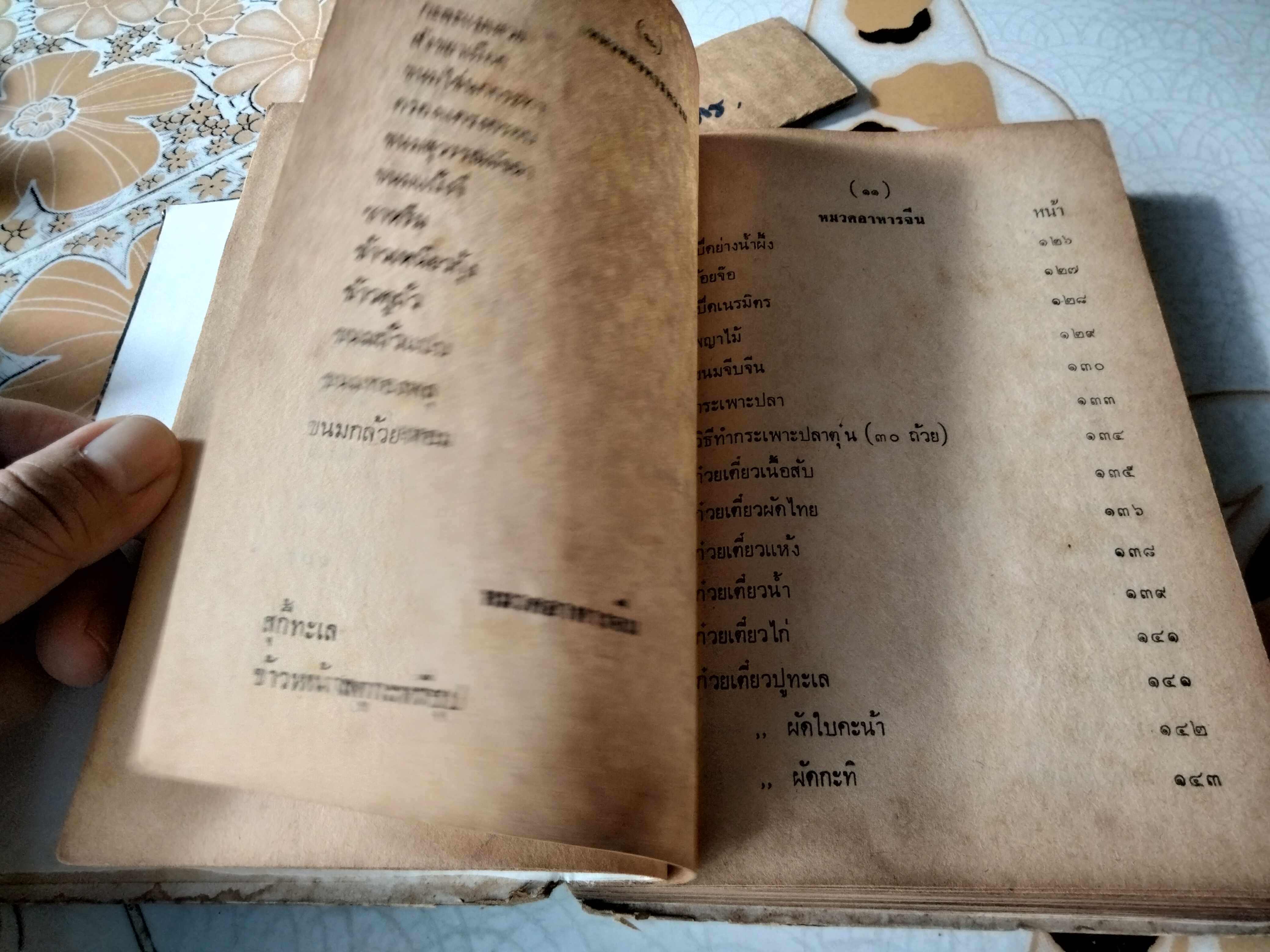 อาหารยอดนิยม 900 ชนิด โดย แม่บ้านนิตยา ตำรับอาหารไทยดั้งเดิมกว่า 900 เมนู ฉบับชนะการประกวดรางวัลที่ 1, สนพ.บันดาลสาส์น พ.ศ 2522 **สินค้าหมด**