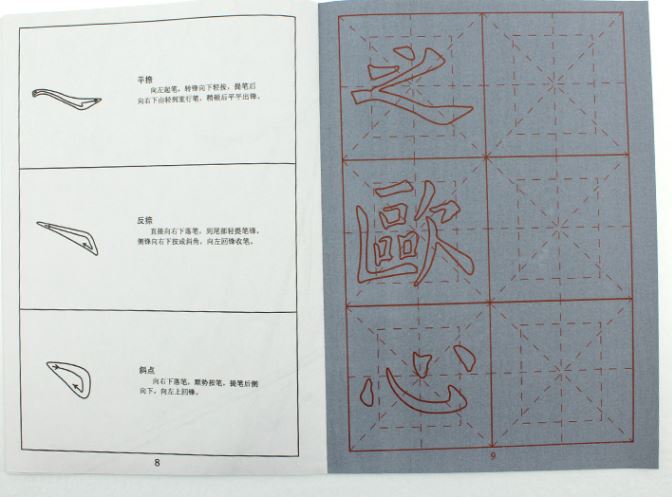 สมุดฝึกเขียนลายมือพู่กันจีน เขียนด้วยน้ำ แบบOu 欧体楷书水写纸练习本 Ou Body Chinese Calligraphy Water Writing Paper Exercise Book