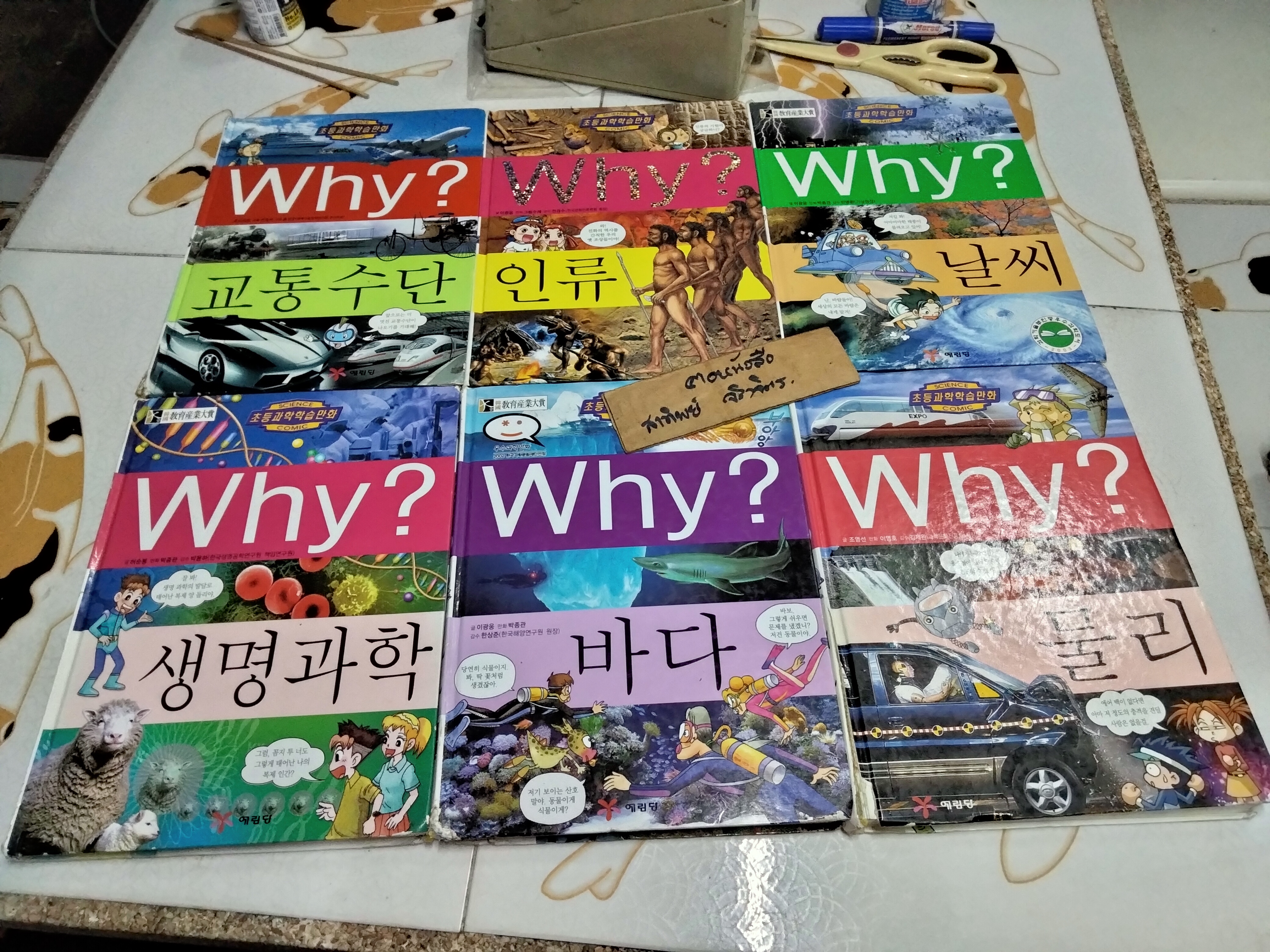 การ์ตูนความรู้ ชุด Why ? (ฉบับภาษาเกาหลี) จำนวน 15 เล่ม