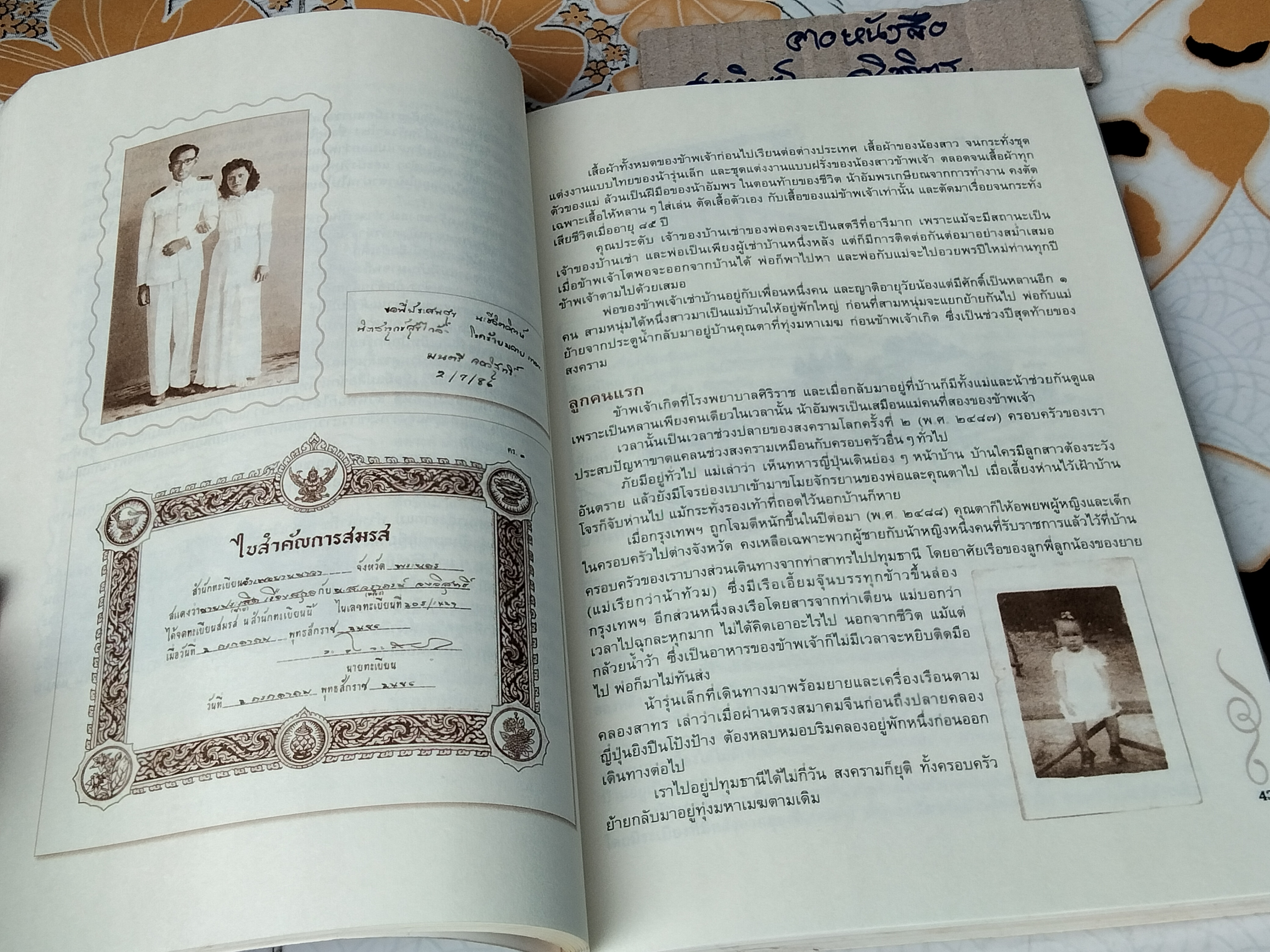 สีลม ย่าหยา และตำราอาหาร - เกร็ดชีวิตของสตรีผู้เป็น เป็นแม่ เป็นยาย และเป็นทวด โดย นวพร เรืองสกุล **สินค้าหมด**