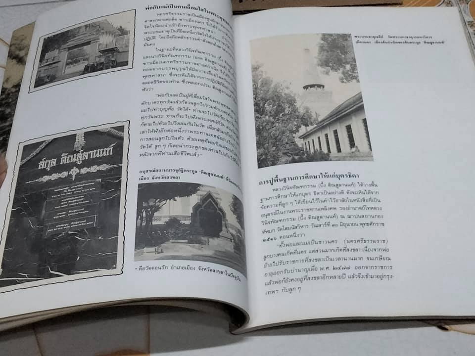 เกิดถิ่นใต้ - หนังสือที่ค้นคว้าเกี่ยวกับตระกูล ติณสูลานนท์ ในเชิงประวัติศาสตร์ โบราณคดีและศิลปวัฒนธรรม **สินค้าหมด**