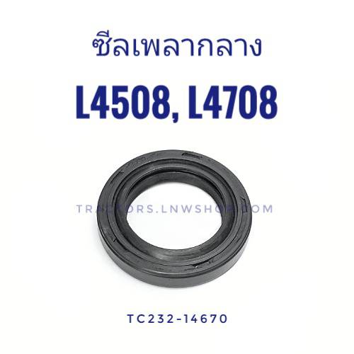 ซีลเพลากลาง L4508 L4708