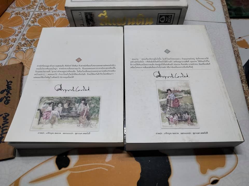 สี่แผ่นดิน (2 เล่มจบ) Box set สนพ.ดอกหญ้า - ม.ร.ว.คึกฤทธิ์ ปราโมช **สินค้าหมด**