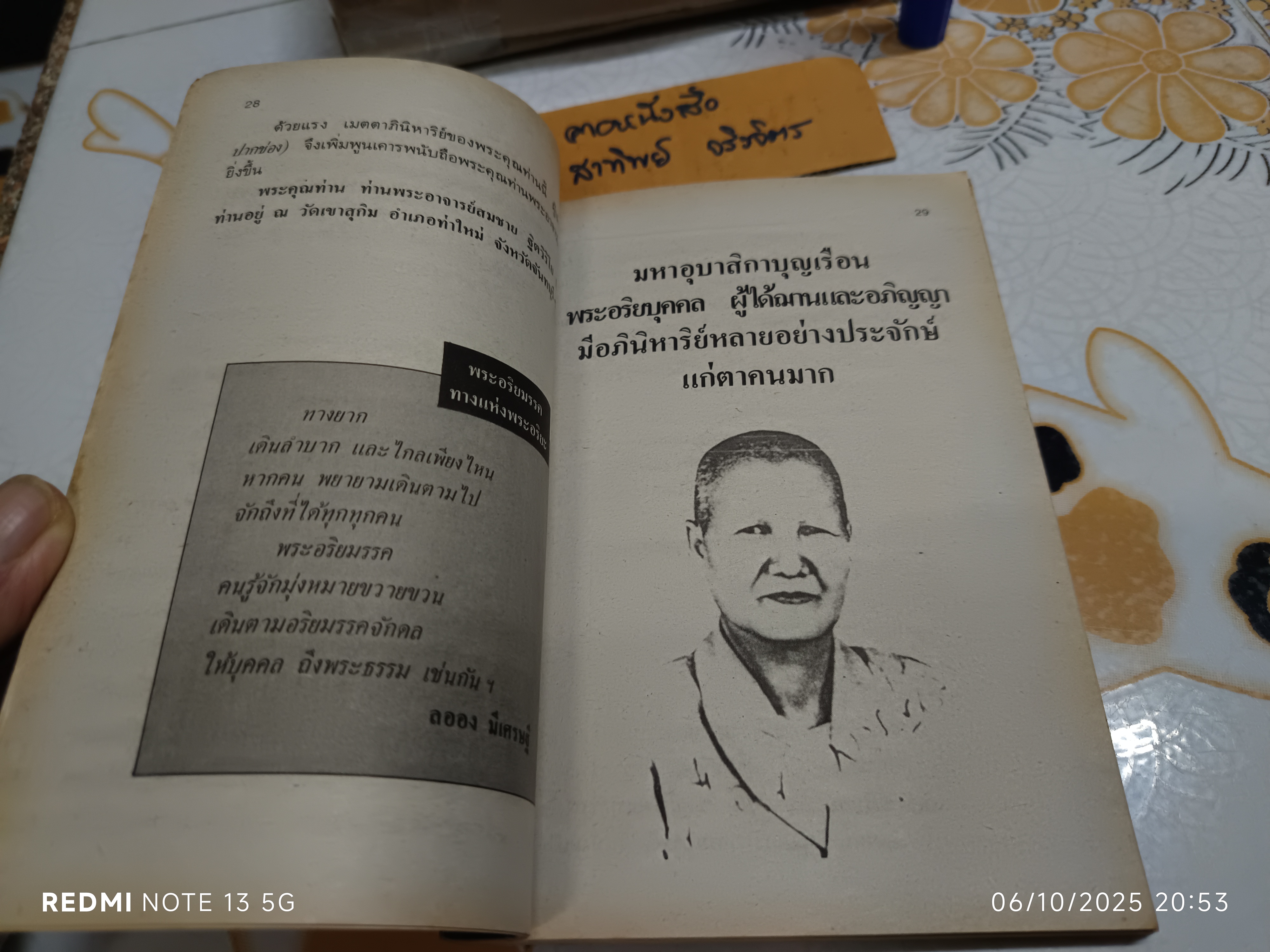 หนังสือ วิญญาณปรากฏตัวและระลึกชาติ (กฏแห่งกรรม)