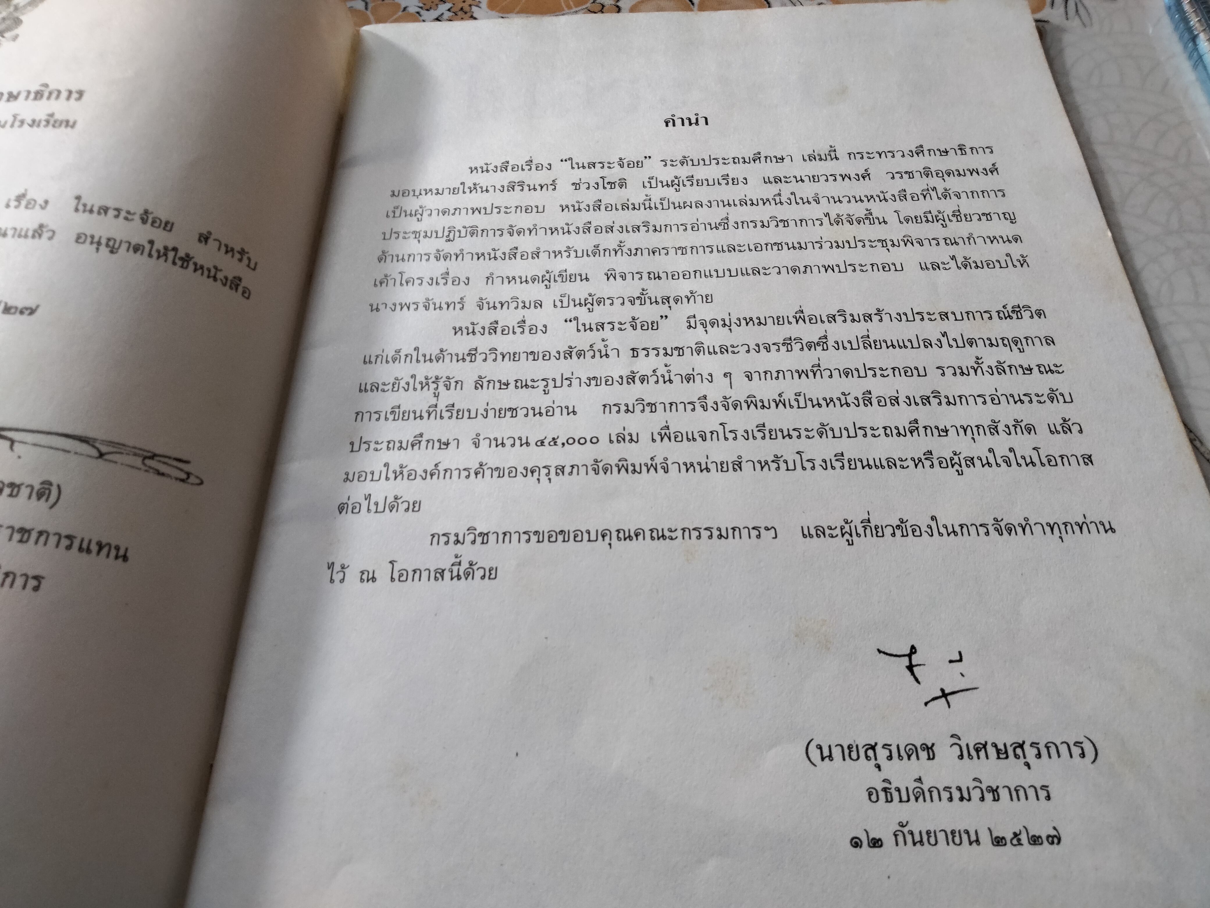 ในสระจ้อย -หนังสือส่งเสริมการอ่านระดับประถมศึกษา โดย กรมวิชาการ กระทรวงศึกษาธิการ **สินค้าหมด**