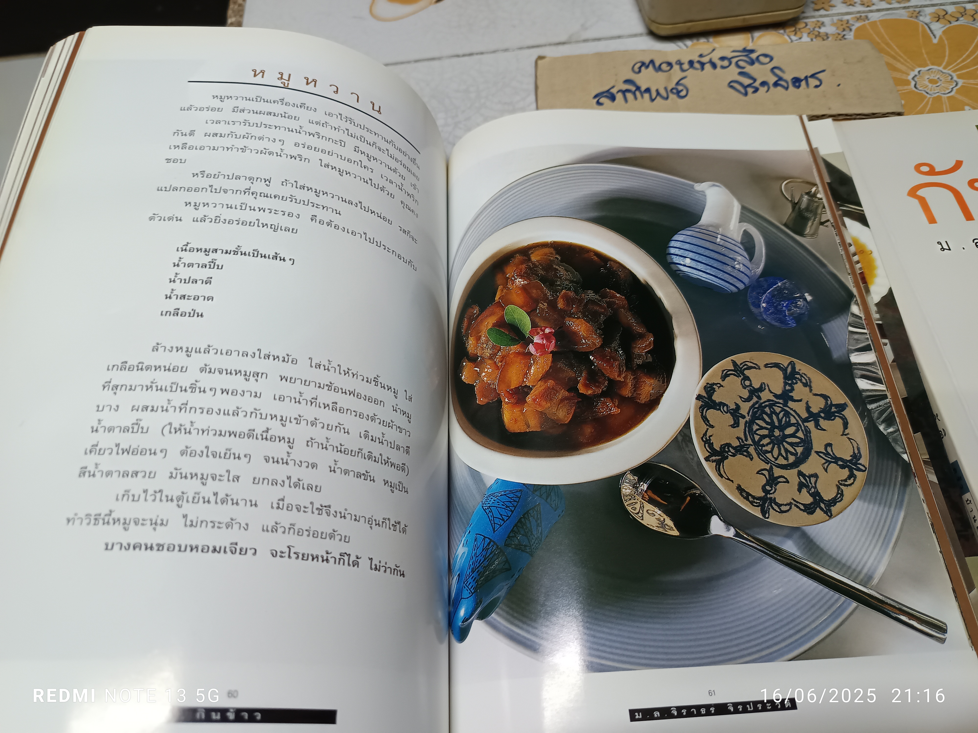 (ขายรวม 2 เล่ม) กินข้าว + กับข้าว ม.ล.จิราธร จิรประวัติ **สินค้าหมด**