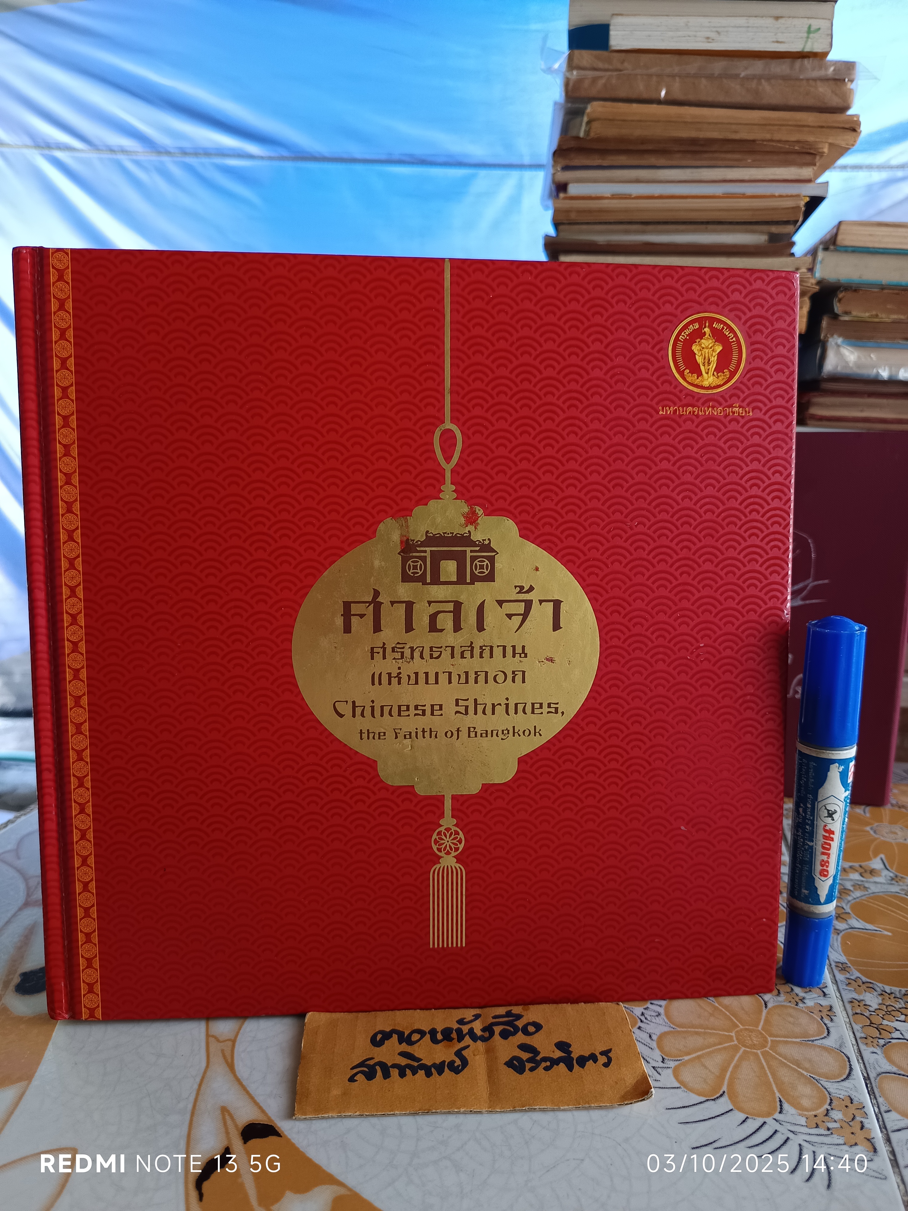 ศาลเจ้า ศรัทธาสถานแห่งบางกอก Chinese Shrines, the Faith of Bangkok จัดพิมพ์โดยสำนักผังเมือง กรุงเทพมหานคร