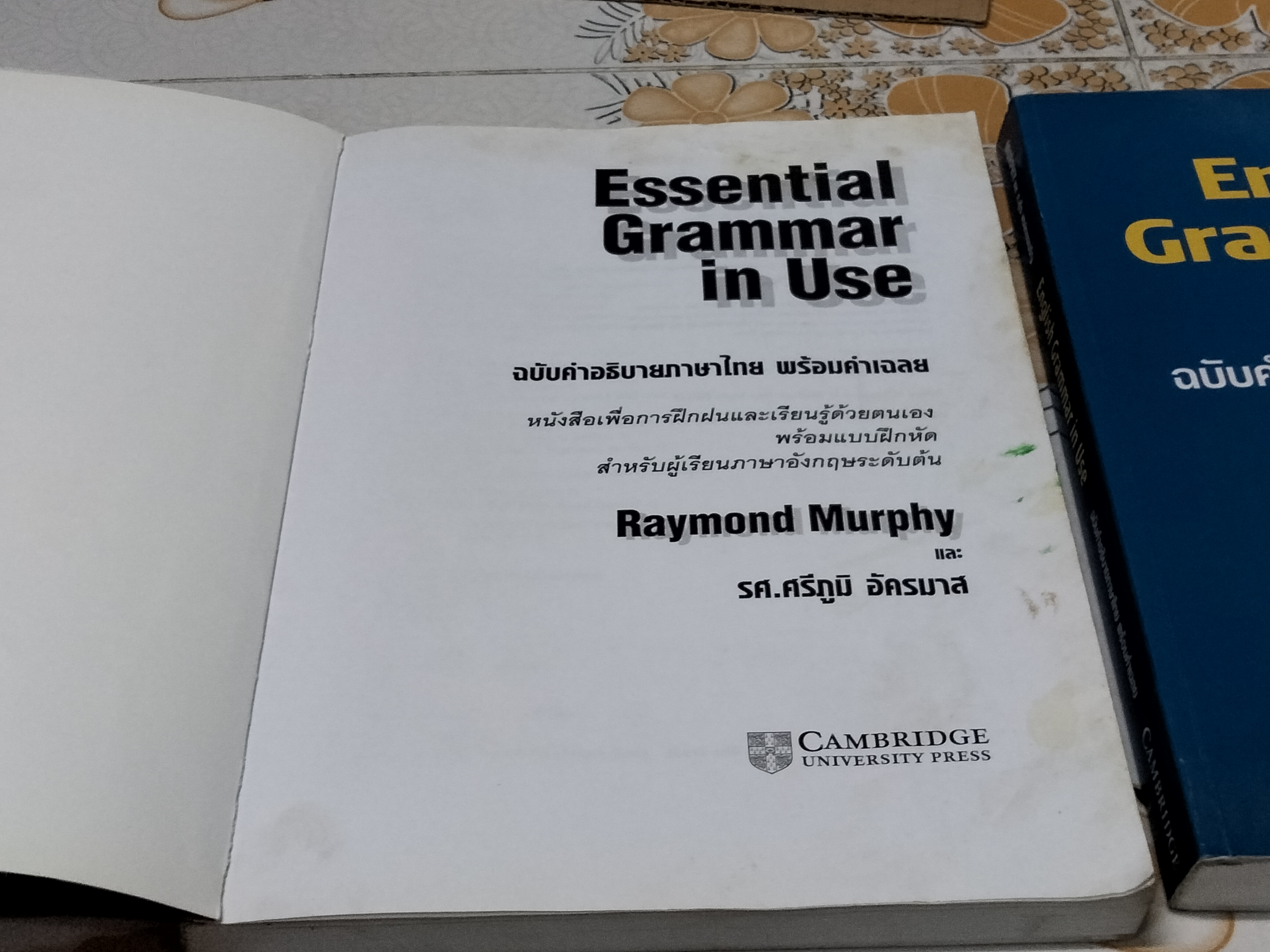 ESSENTIAL GRAMMAR IN USE + ENGLISH GRAMMAR IN USE - RAYMOND MURPHY + รศ. ศรีภูมิ อัครมาส , ศ. สุไร พงษ์ทองเจริญ (ขายรวม 2 เล่ม) **สินค้าหมด**