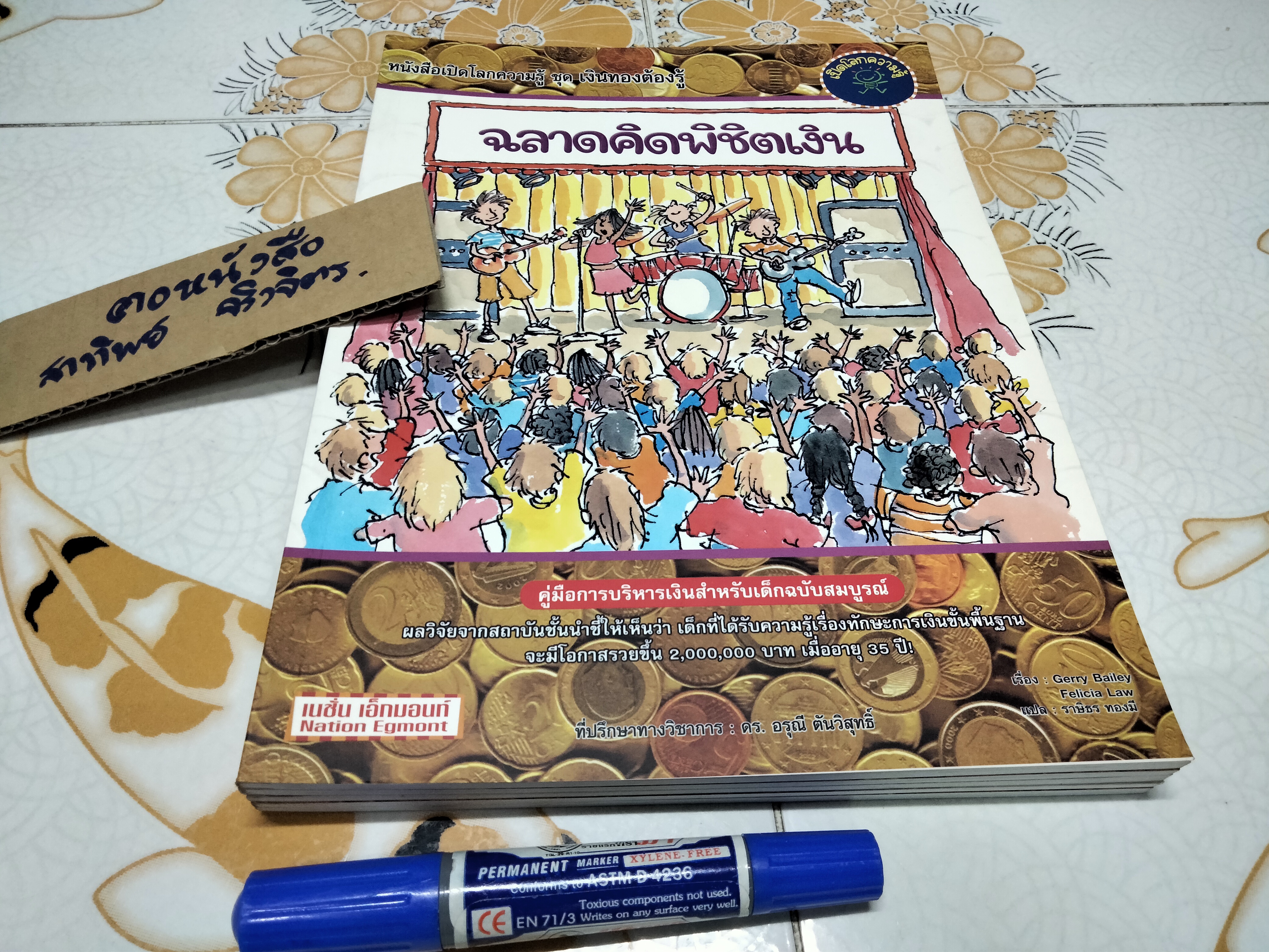 เปิดโลกความรู้ ชุด เงินทองต้องรู้ จำนวน 5 เล่ม **สินค้าหมด**