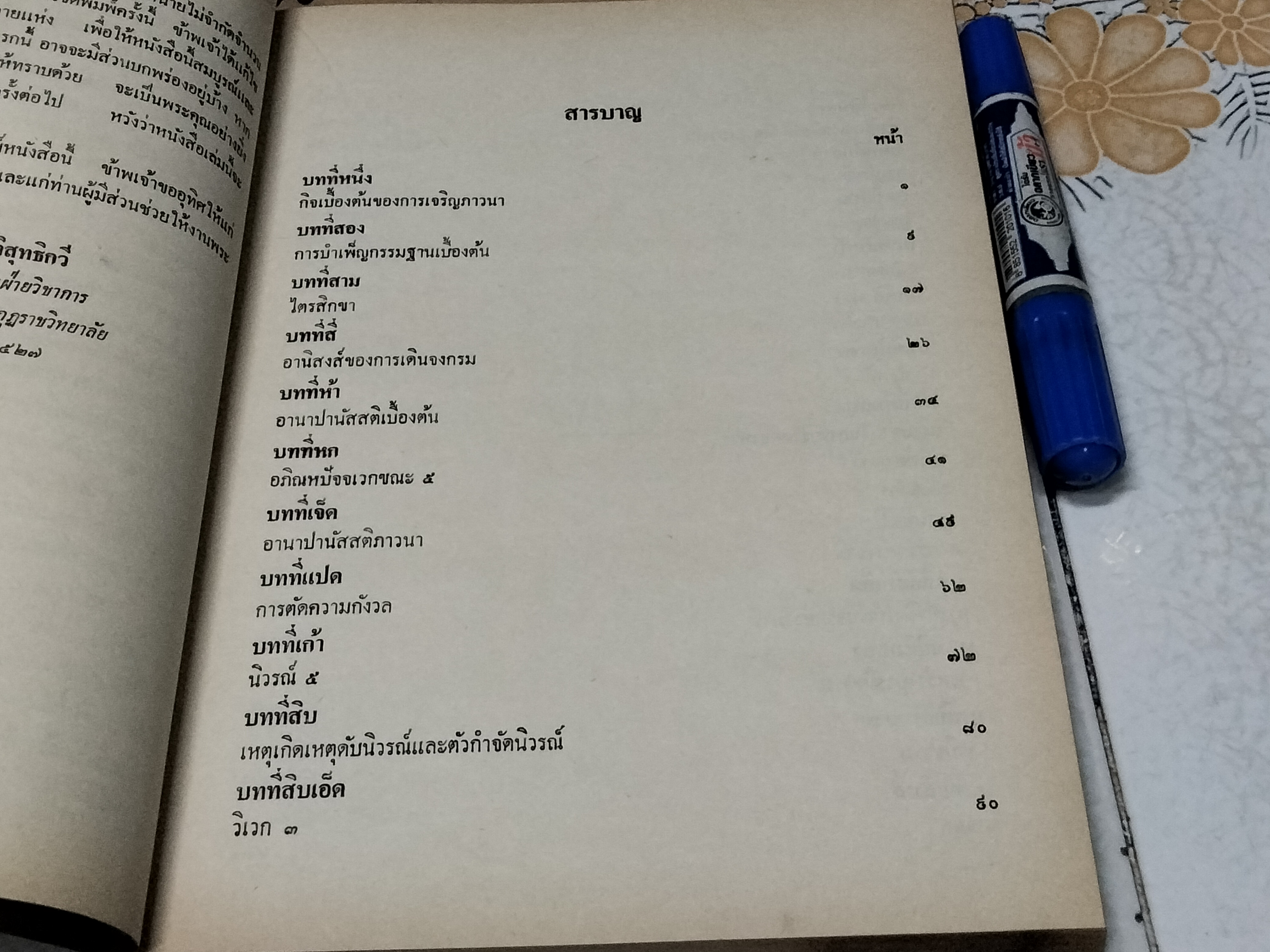 บทอบรมกรรมฐาน โดย พระศรีวิสุทธิกวี **สินค้าหมด**