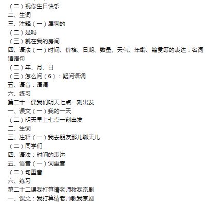 汉语教程(修订本)·第一册(下)(附MP3光盘1张) หนังสือเรียนภาษาจีน Hanyu Jiaocheng(Textbook) 1B + MP3