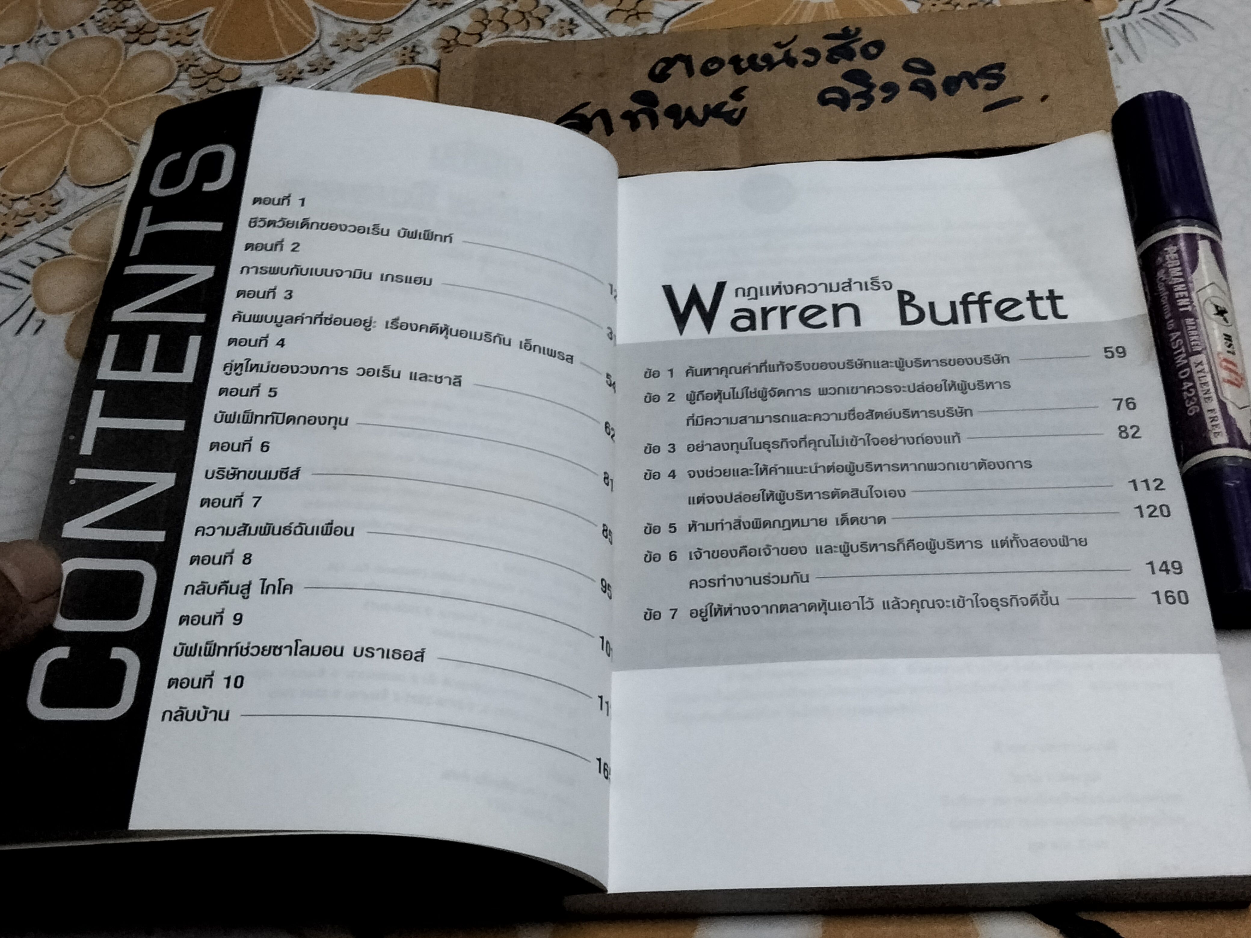 WARREN BUFFETT วอเร็น บัฟเฟ็ทท์ สุดยอดนักลงทุน กฎสู่ความร่ำรวย แปลจากต้นฉบับการ์ตูนภาษาญี่ปุ่น โดย อายาโนะ โมริโอะ (หนังสือสภาพอ่าน-โดนน้ำ)