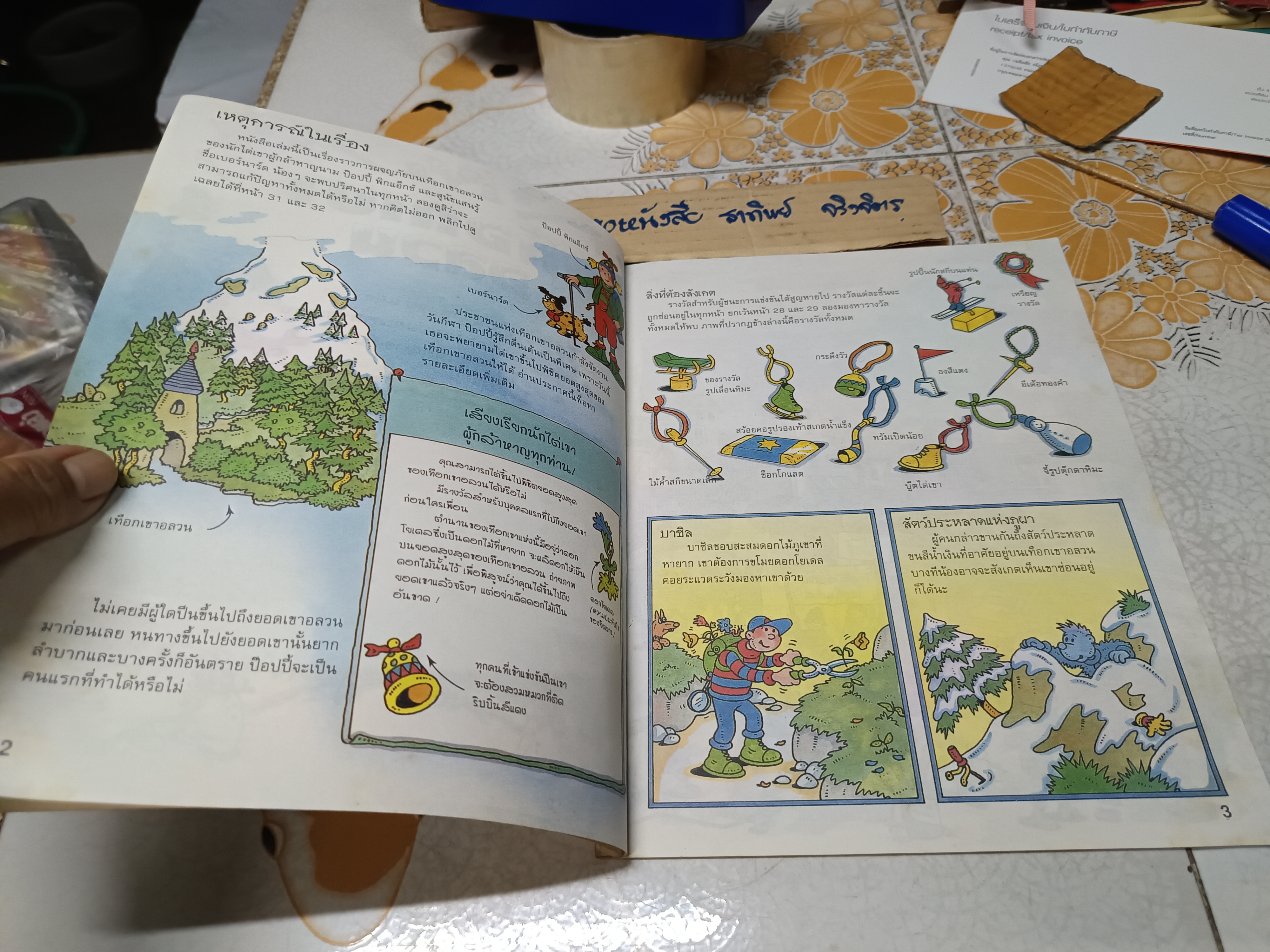 เทือกเขาอลวน หนังสือชุดปริศนานักผจญภัย ซูซานน่าห์ เลย์ เขียน ภาวิณี อริยะโสภณวงศ์ แปล **สินค้าหมด**