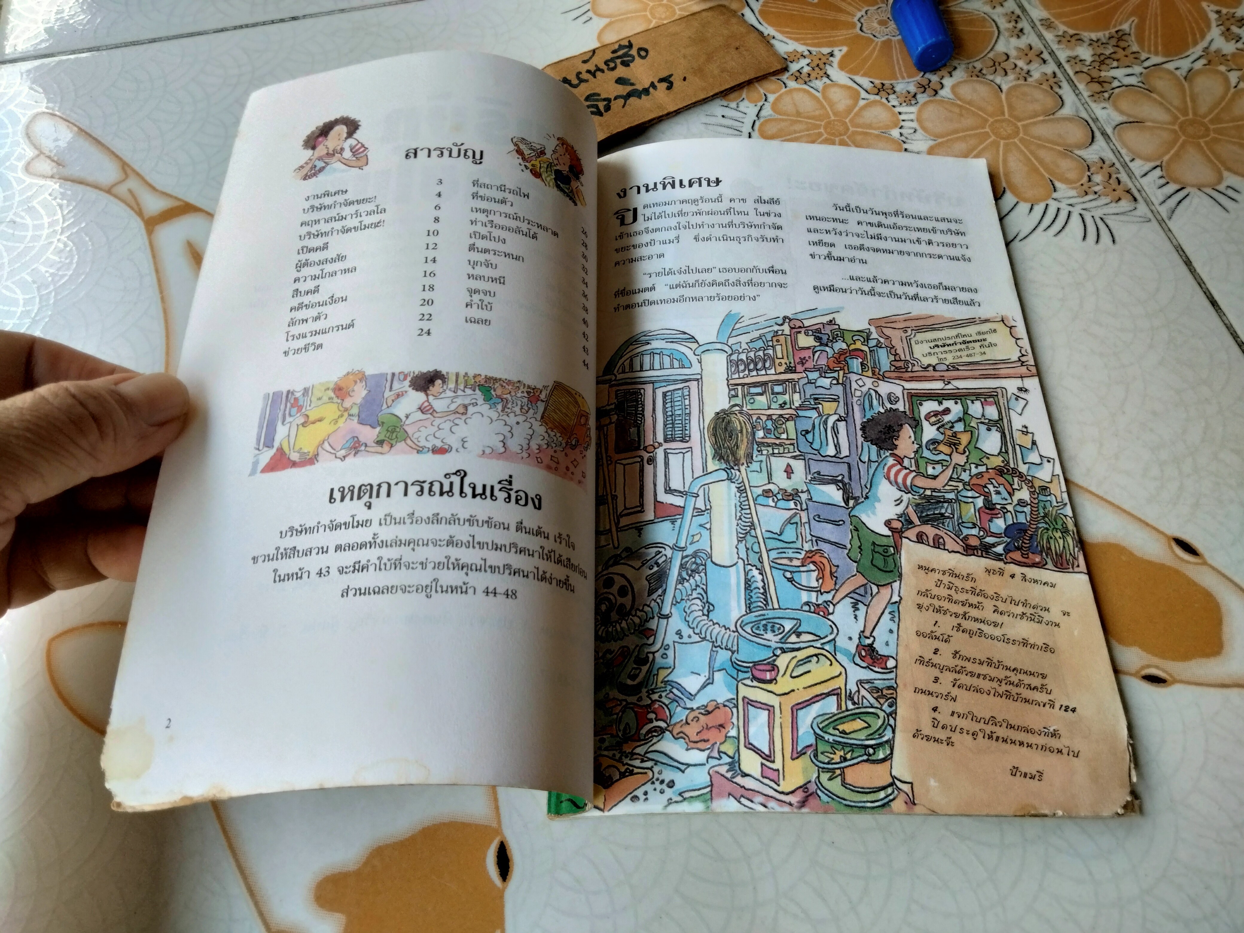 บริษัทกำจัดขโมย หนังสือชุด วรรณกรรมลึกลับซ่อนเงื่อน มาร์ก ฟาวเลอร์ เขียน พิมพ์ครั้งที่ 2/2542 **ตำหนิ มุมล่างมีรอยแหว่ง **สินค้าหมด**