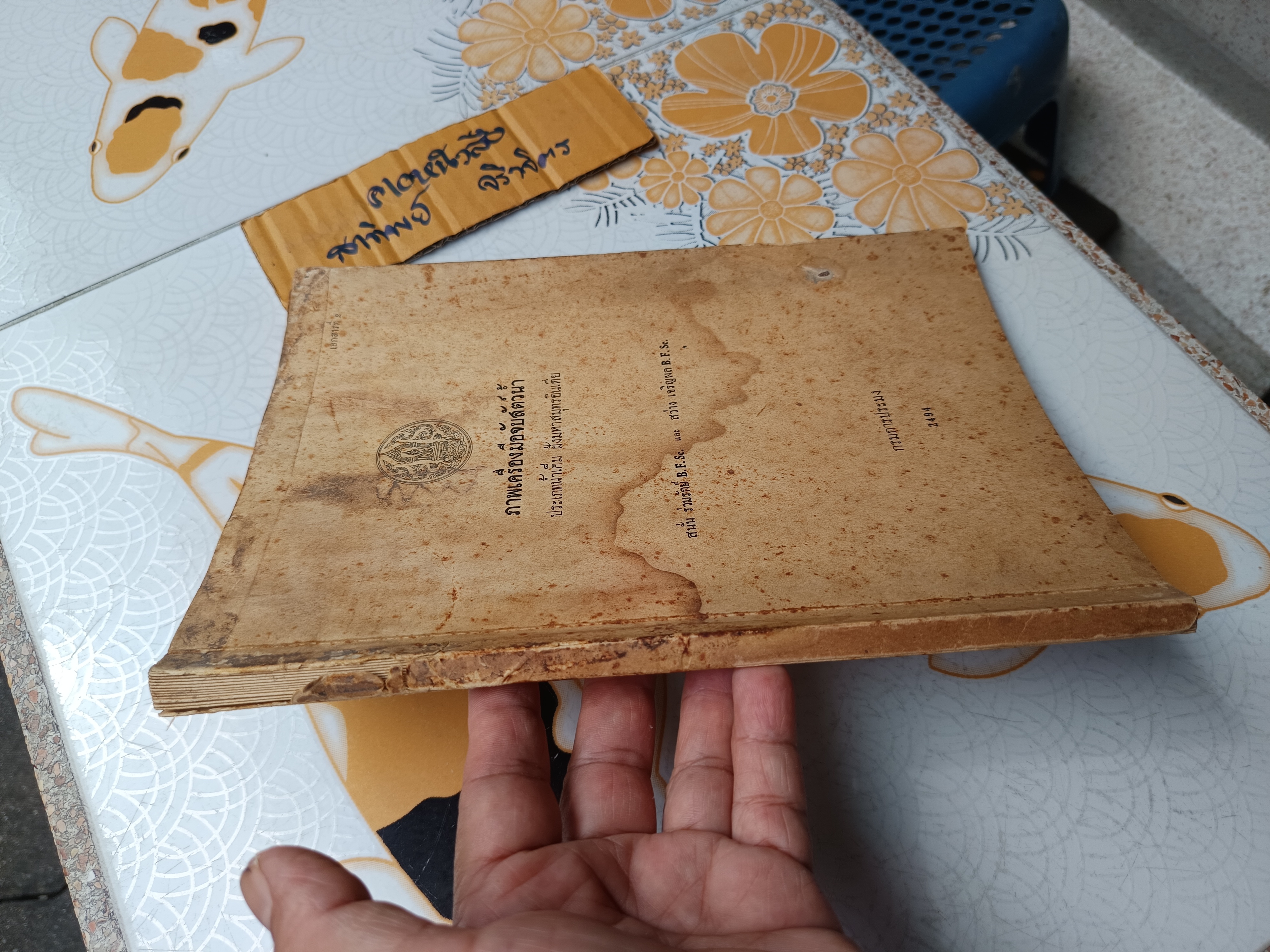 ภาพเครื่องมือจับสัตว์น้ำ ประเภทน้ำเค็ม ฝั่งมหาสมุทรอินเดีย โดย สนั่น ร่วมรักษ์ และสว่าง เจริญผล กรมการประมง จัดพิมพ์ปีพ.ศ 2494 (หนังสือมีตำหนิ)