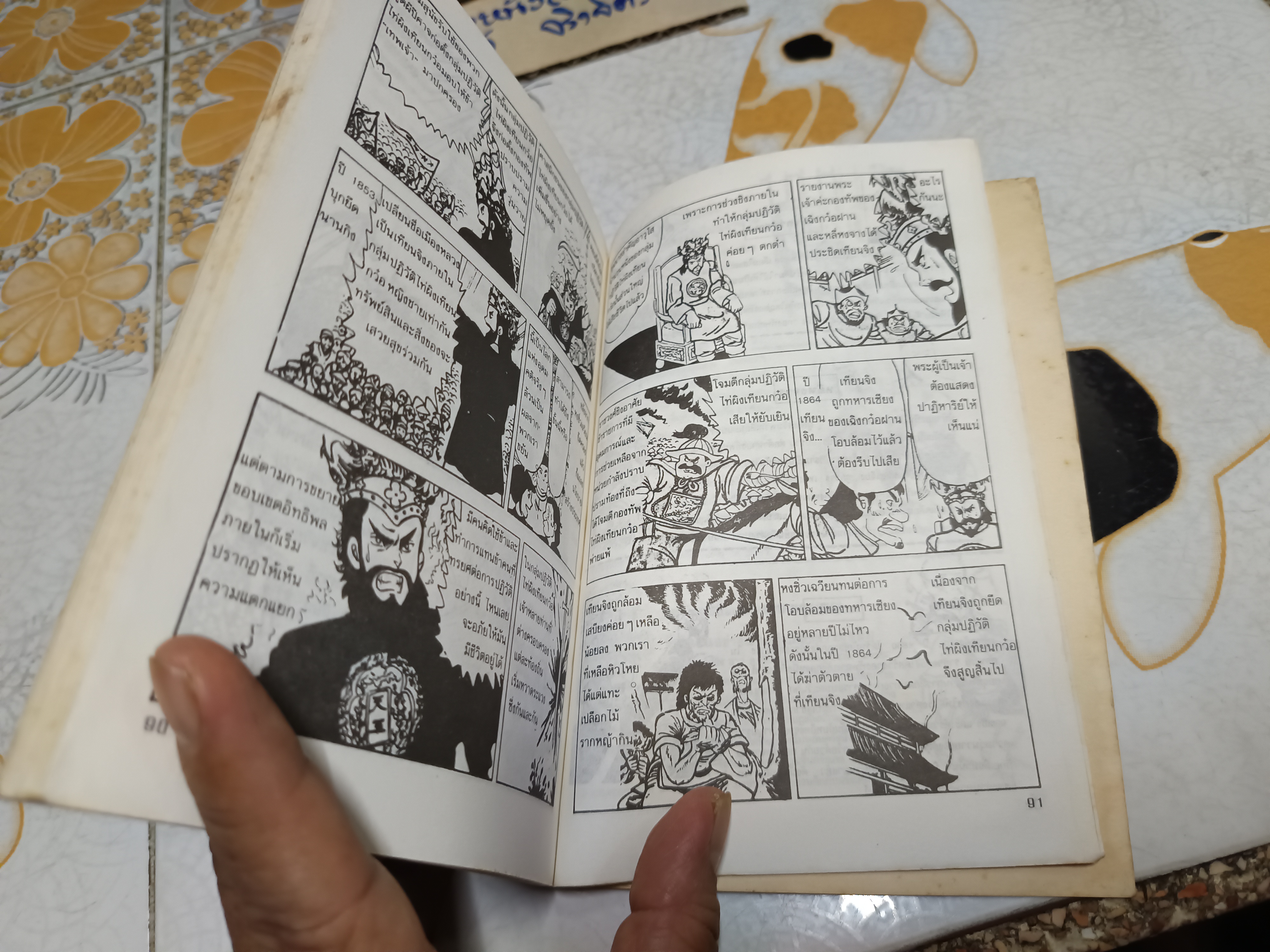 การ์ตูนพงศาวดารจีน ซูสีไทเฮา - สตรีผู้ทำลายราชวงศ์ชิง สุภาพร ประเสริฐแสงเจริญ แปล