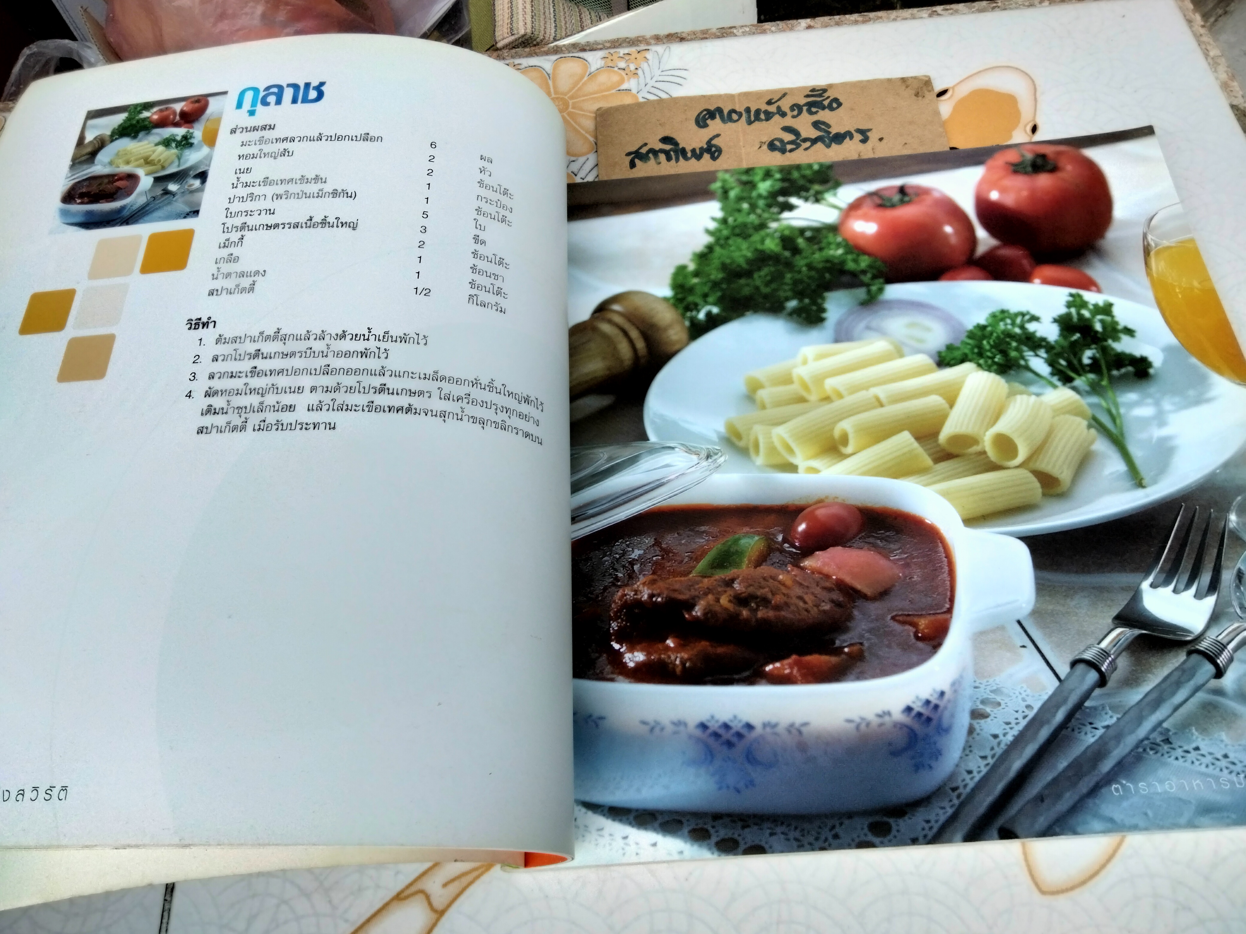 ตำราอาหารมังสวิรัติเพื่อสุขภาพ - จัดทำโดย โรงพยาบาลมิชชั่น