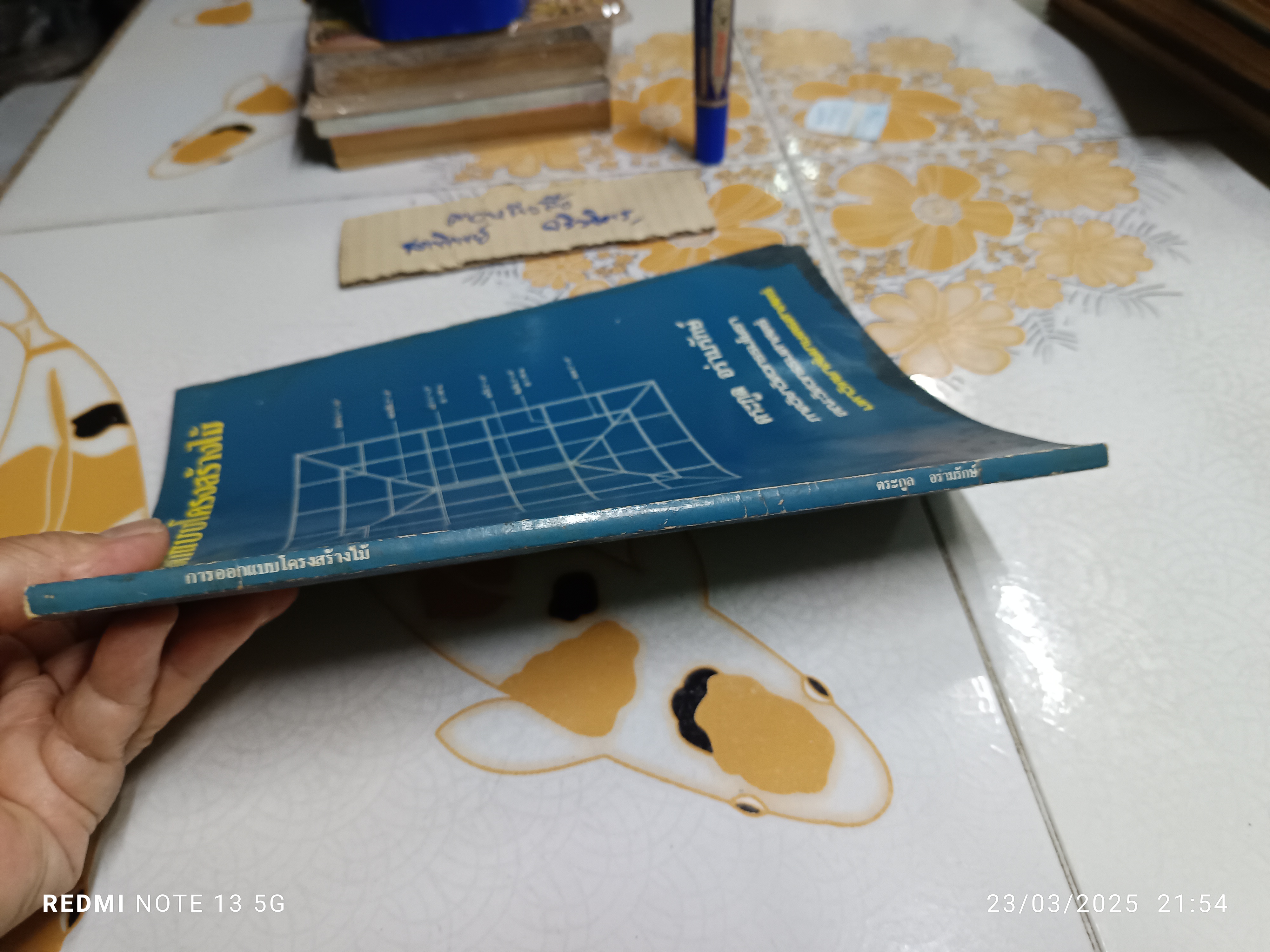 การออกแบบโครงสร้างไม้ Timber Structure Design โดย รศ.ดร.ตระกูล อร่ามรักษ์ ภาควิชาวิศวกรรมโยธา