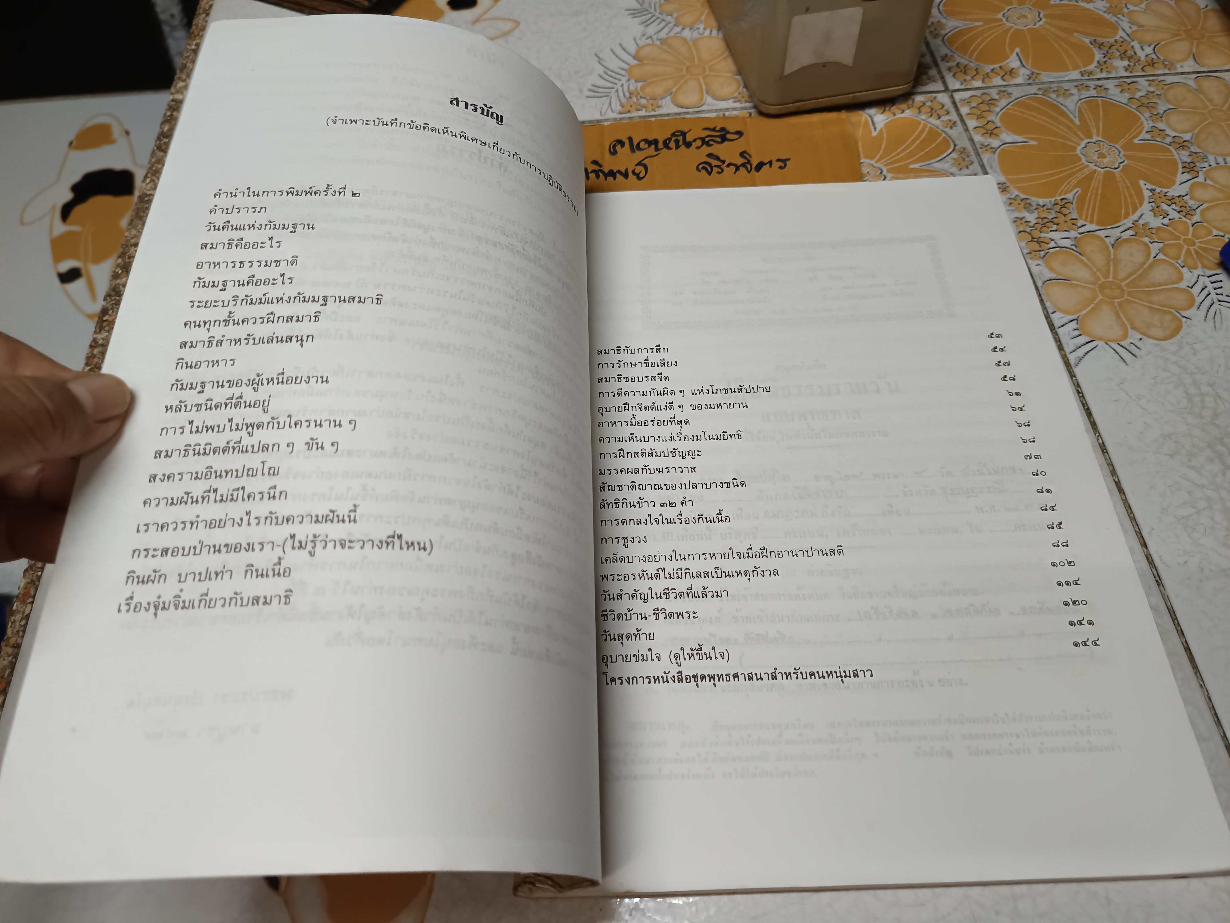 อนุทินปฏิบัติธรรม : ศึกษาชีวิตอย่างเป็นวิทยาศาสตร์ บันทึกรายวันขณะฝึกฝนตนอย่างเข้มข้นในวัยหนุ่ม / พุทธทาสภิกขุ พิมพ์ปีพ.ศ 2536