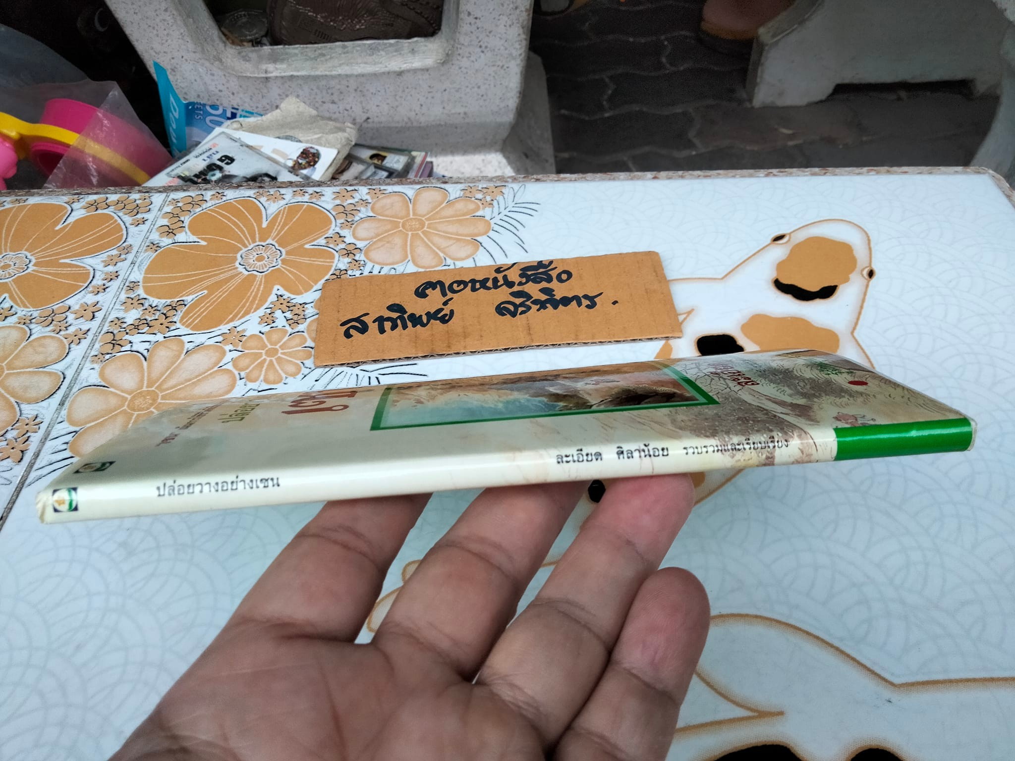 ปล่อยวางอย่างเซน - ละเอียด ศิลาน้อย รวบรวมและเรียบเรียง **สินค้าหมด**