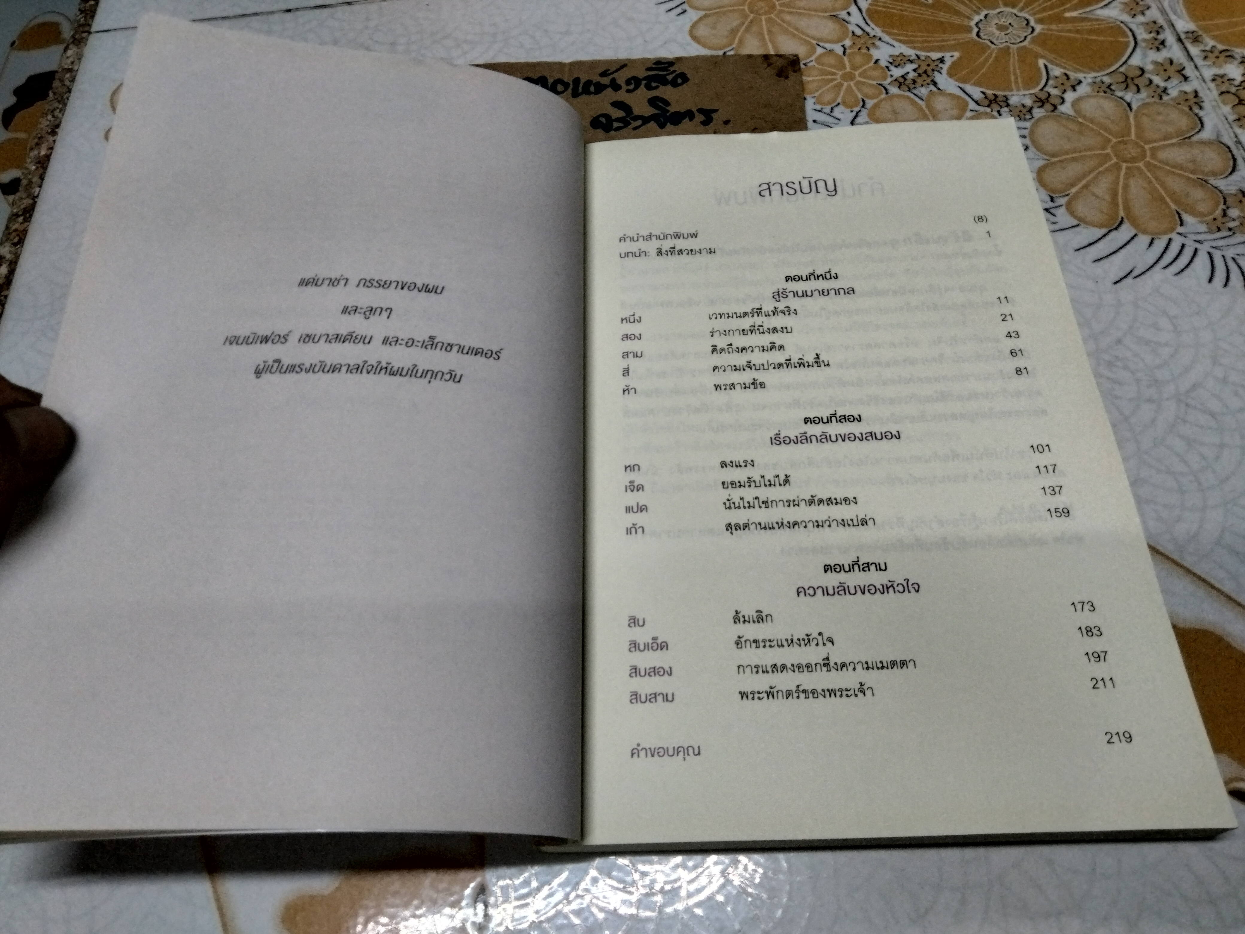เราทุกคนล้วนมีร้านเวทมนตร์อยู่ในใจ James R. Doty, M.D. (เจมส์ อาร์. โดตี, ดร.) เขียน - นพ. นที สาครยุทธเดช แปล **สินค้าหมด**