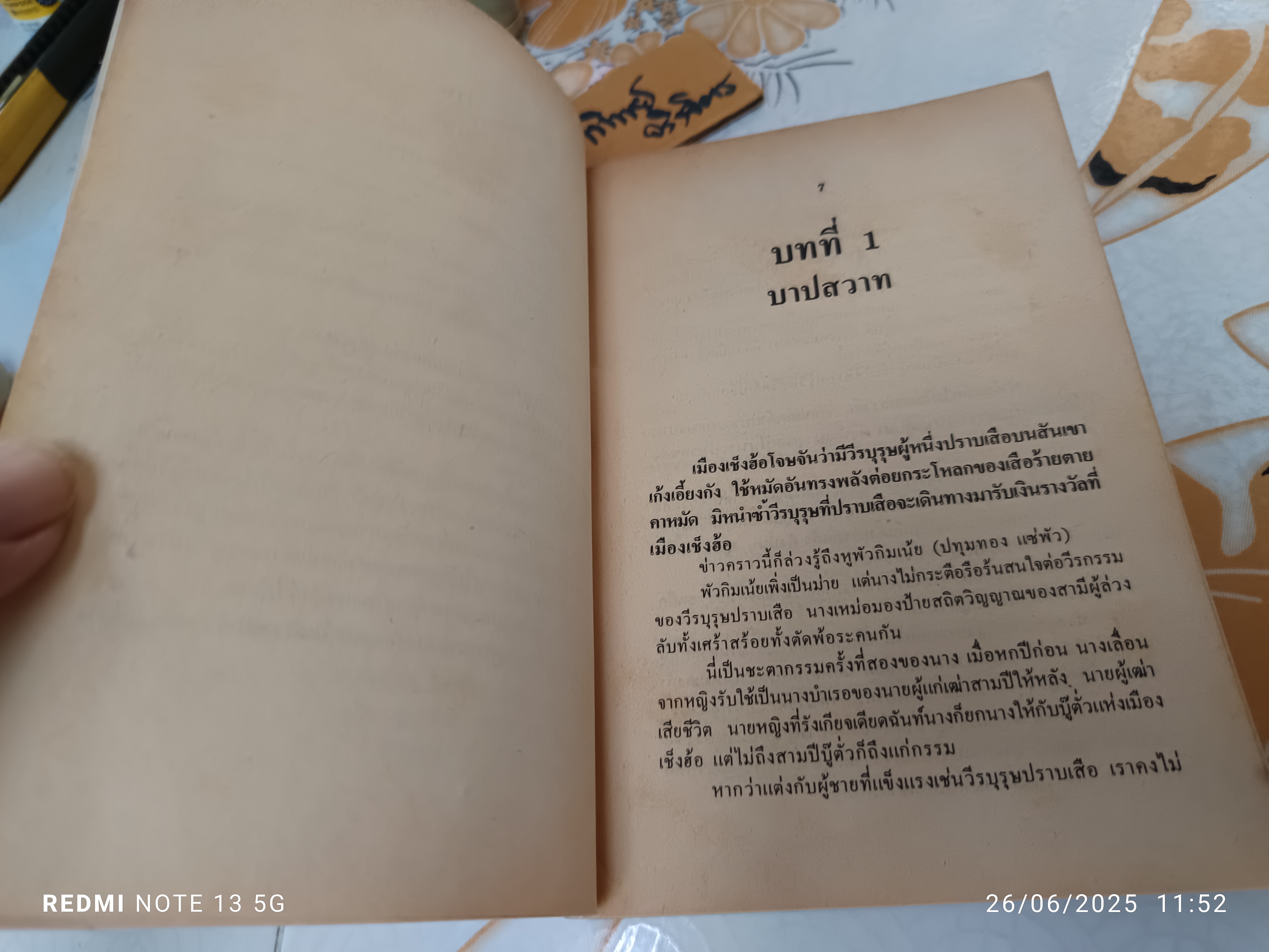 นางยั่วปทุมทอง ไม่ปรากฎชื่อผู้ประพันธ์ แปลโดย นิพนธ์ พรรณราย พิมพ์ครั้งแรก พ.ศ. 2527