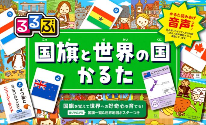 [สื่อการสอนภาษาญี่ปุ่น] บัตรกระดาษคารุตะธงรูบูและประเทศต่างๆ ทั่วโลก るるぶ国旗と世界の国かるた 紙書籍