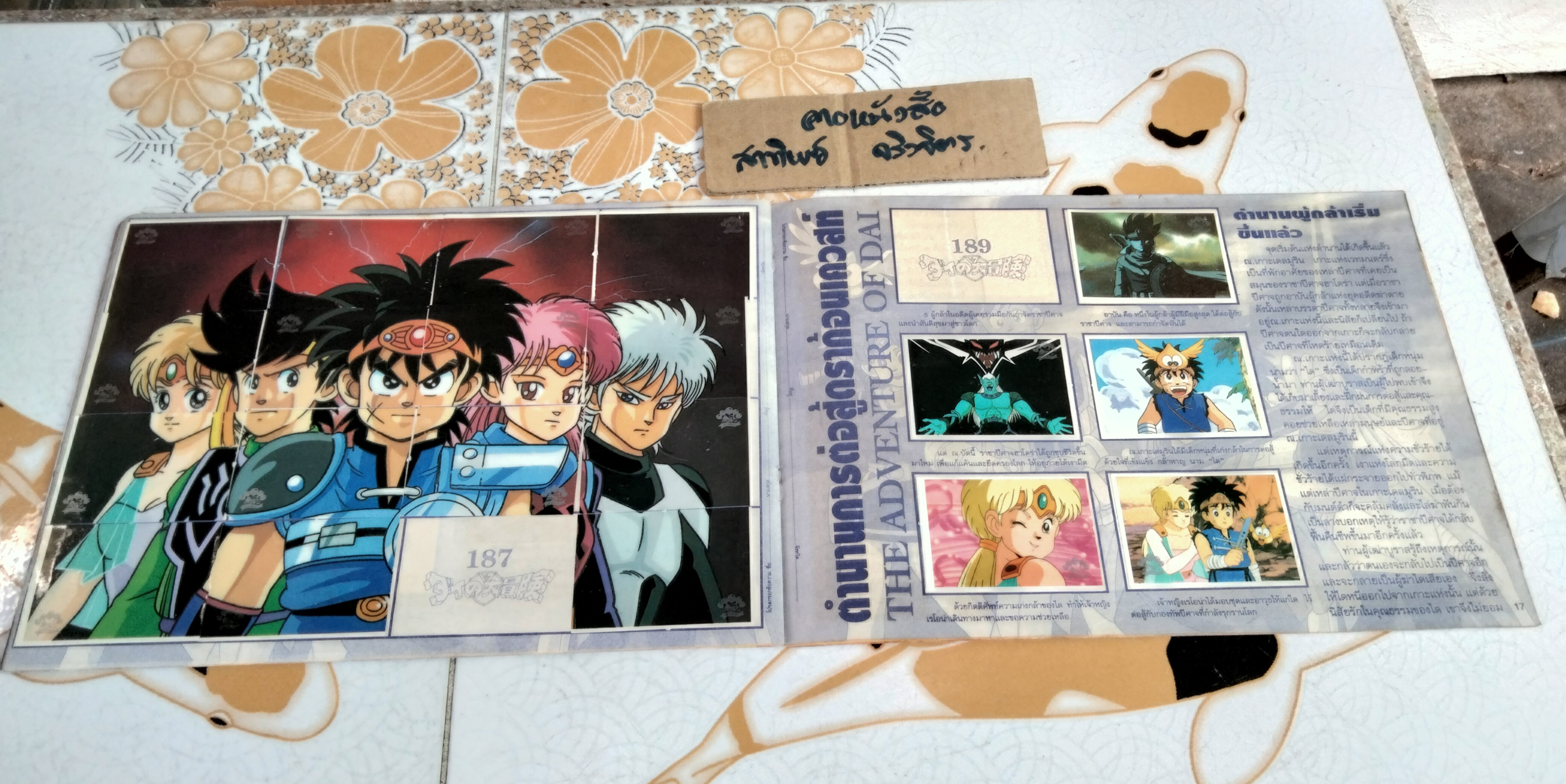 สมุดสะสมสติ๊กเกอร์ ดราก้อนเควสท์ แปะ 199 จาก 242 ใบ (ขาด 43 ใบ) **สินค้าหมด**