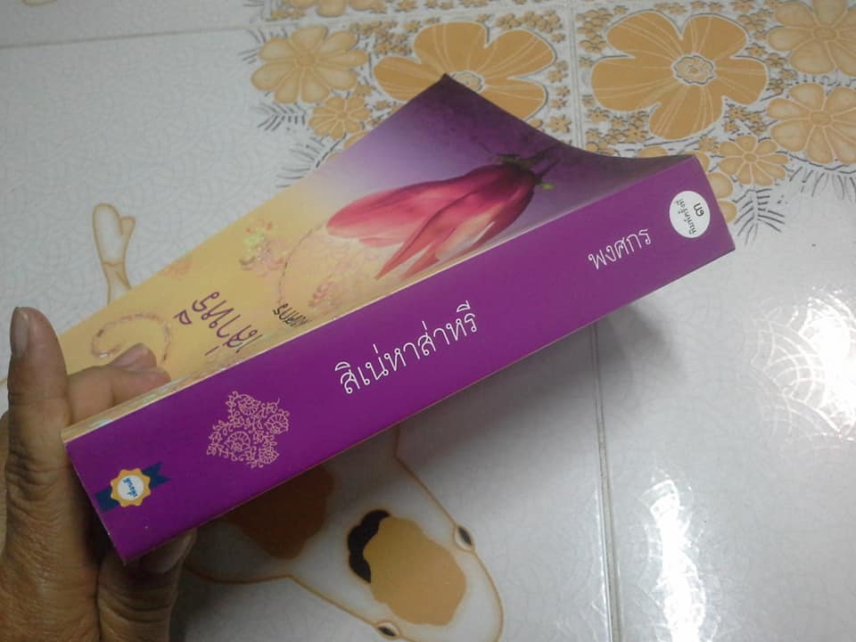 สิเน่หาส่าหรี (มือสอง) ชุด ผ้า - พงศกร **สินค้าหมด**