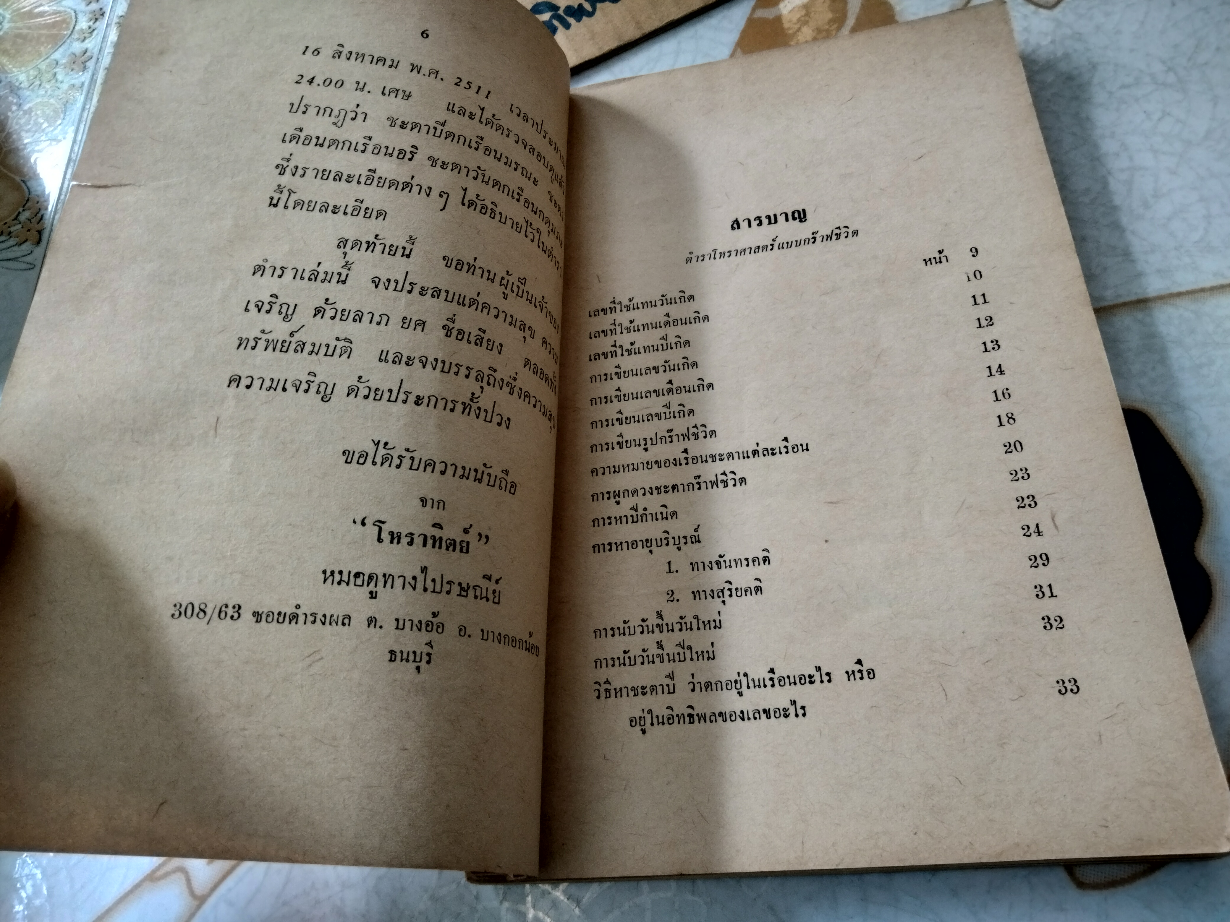วิธีตรวจโชคชะตา แบบกร๊าฟชีวิต โดย โหราทิตย์ - พร้อมด้วยวิธีอ่านคำทำนาย โดยละเอียด