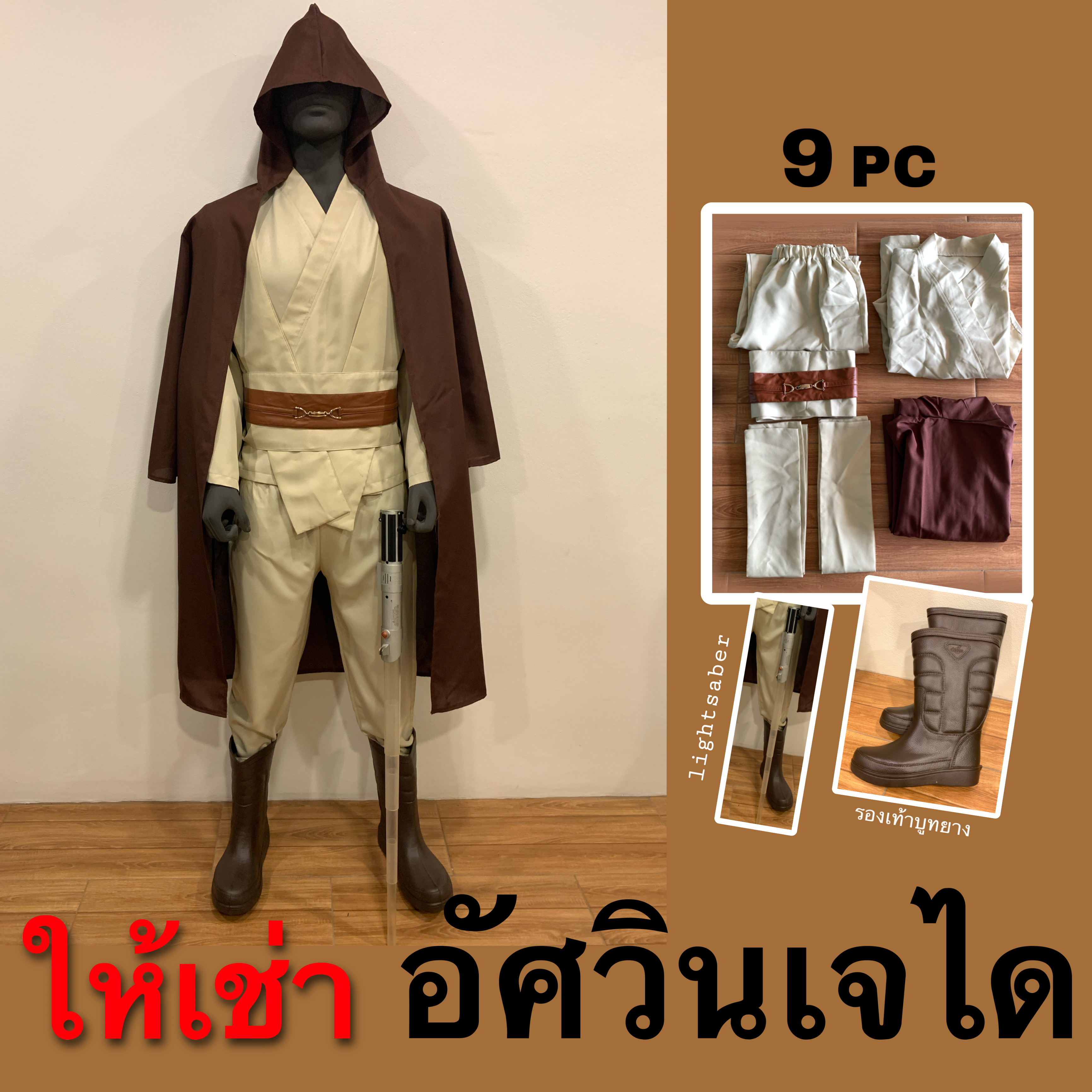 ให้เช่าชุดคอสเพลย์ผู้ใหญ่อัศวินเจได Jedi Star Wars