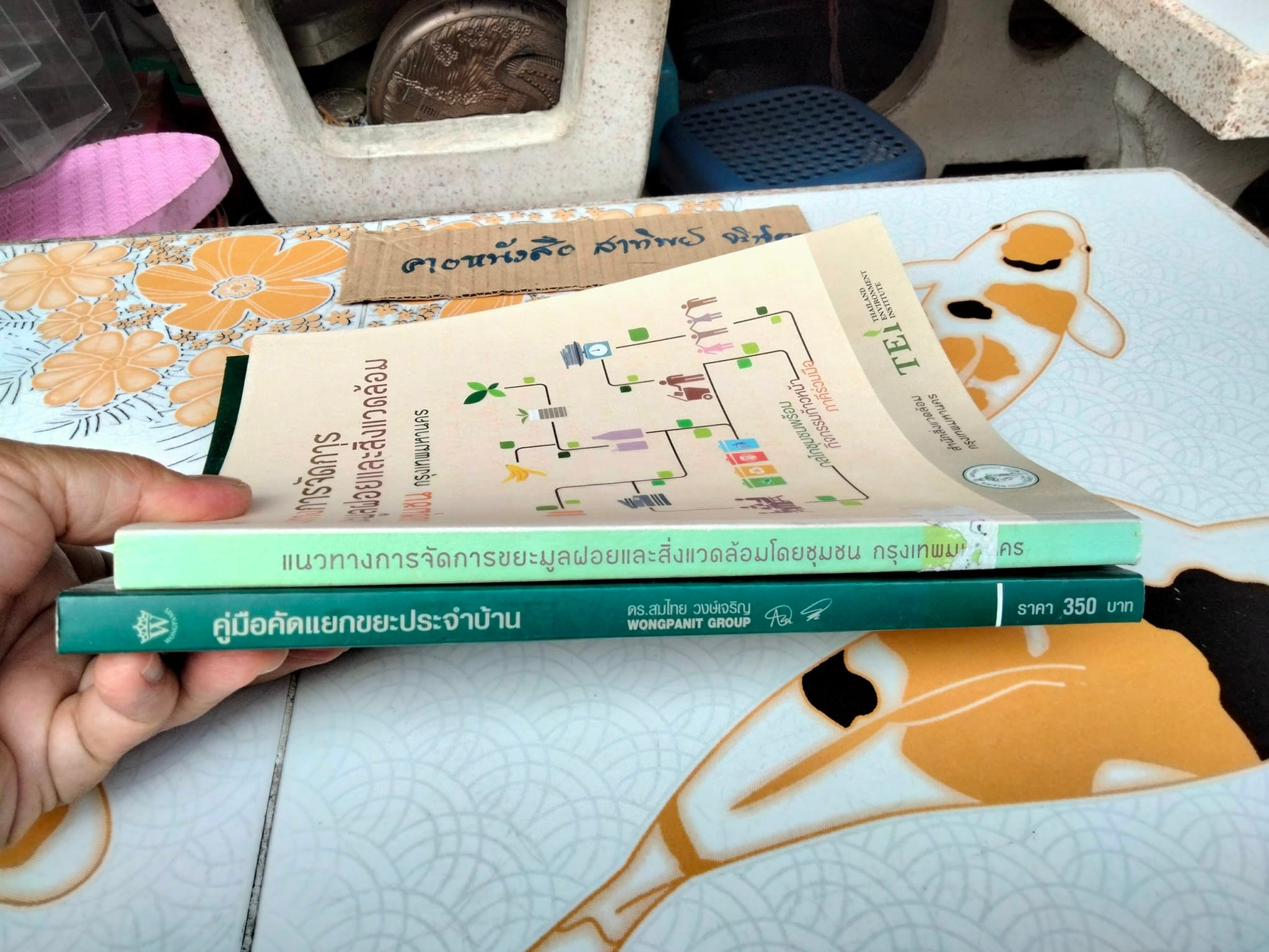 คู่มือแนวทางการจัดการขยะมูลฝอยและสิ่งแวดล้อมโดยชุมชน และ คู่มือคัดแยกขยะประจำบ้าน โดย ดร.สมไทย วงษ์เจริญ (Wongpanit Group) - ขายรวม 2 เล่ม **สินค้าหมด**