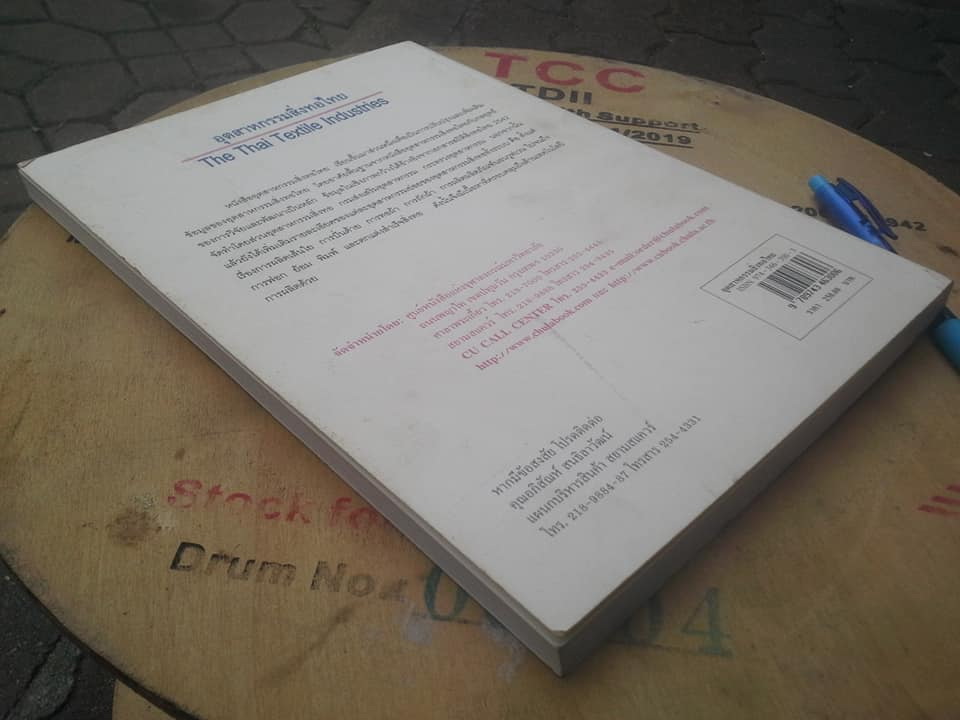 อุตสาหกรรมสิ่งทอไทย (The Thai Textile Industries) โดย รศ.ดร.วีระศักดิ์ อุดมกิจเดชา (พิมพ์ครั้งแรก 2544) **สินค้าหมด**