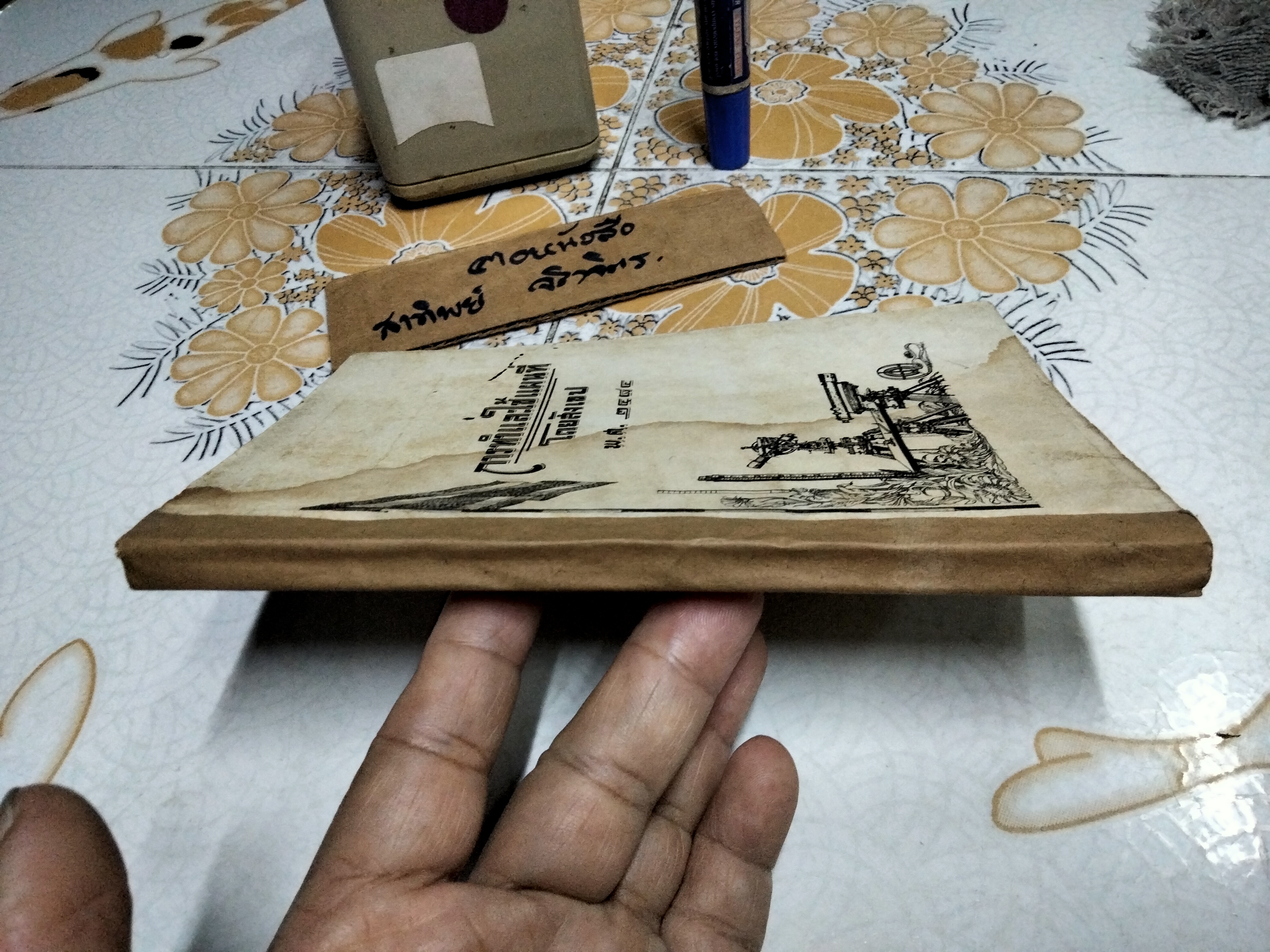 การทำและใช้แผนที่โดยสังเขป พ.ศ 2484 เรียบเรียงโดย พ.ต.หลวงชาญภูมิดล พิมพ์ที่ บ.การพิมพ์ไทย จำกัด พ.ศ 2484 (หนังสือมีตำหนิ อ่านรายละเอียดเพิ่มเติม)