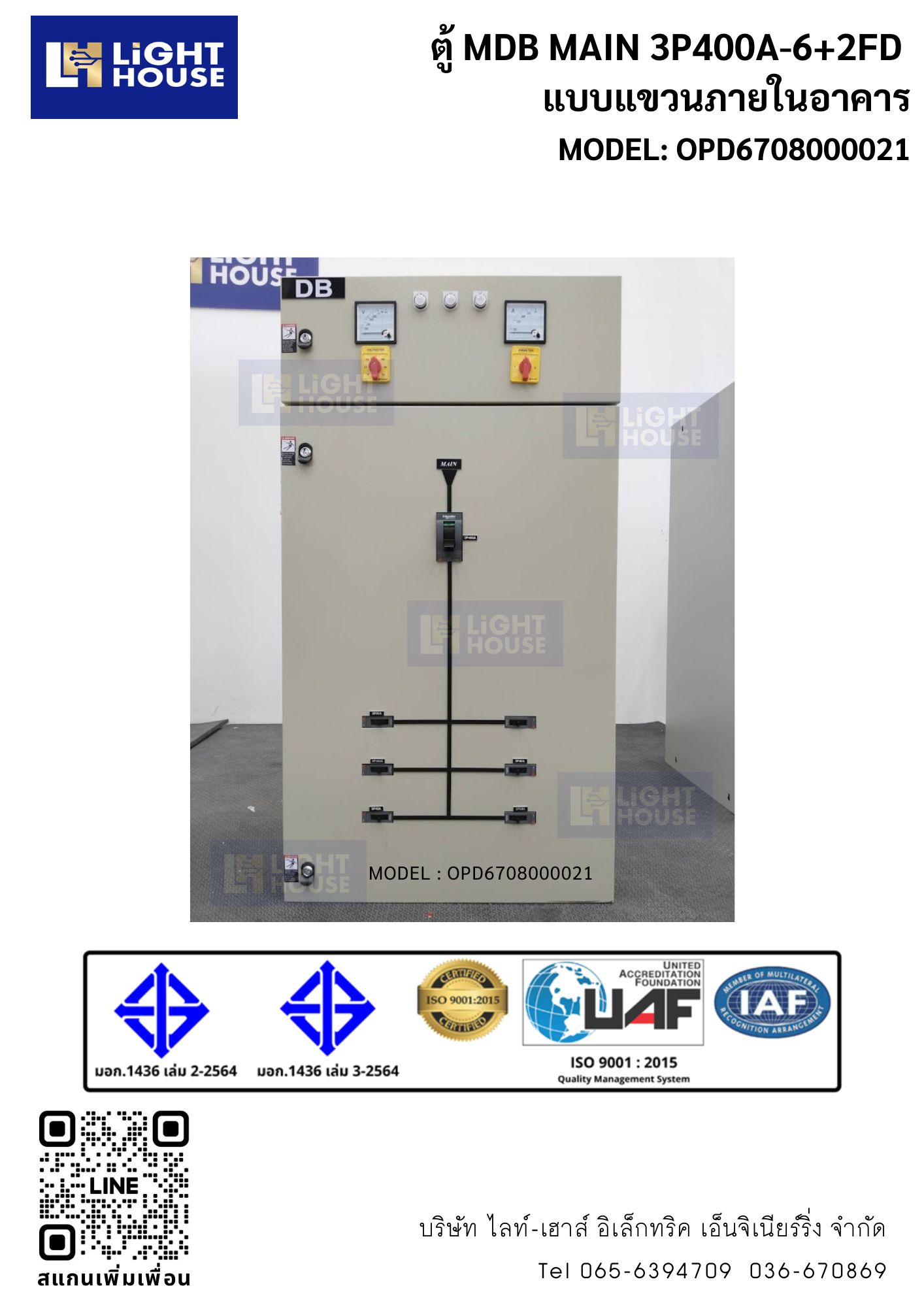 ตู้ MDB MAIN 3P400A-6+2FD แบบแขวนภายในอาคาร