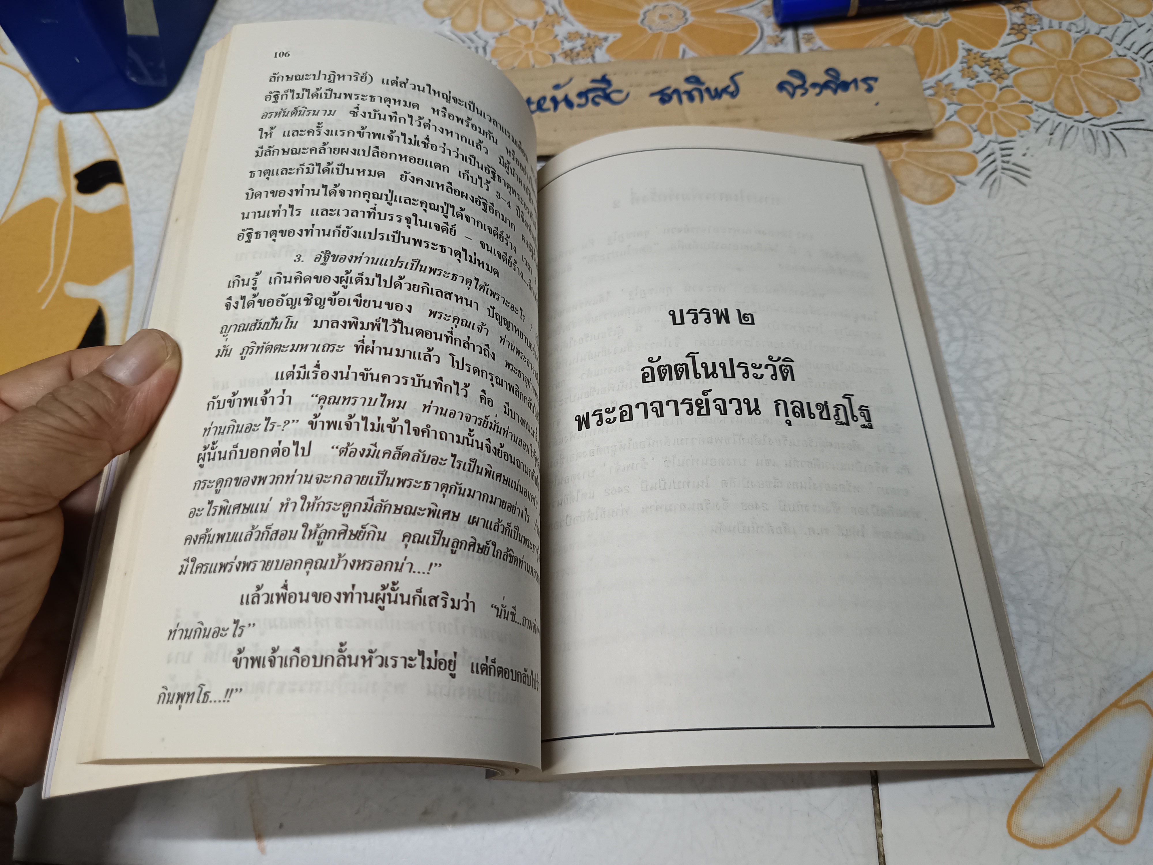 อนุสรณ์นางชาญสงคราม (แฉล้ม ชาลีจันทร์) มาตาบูชา พระบรมสารีริกธาตุ และ พระอรหันตธาตุ ผลงานของ คุณหญิงสุรีพันธุ์ มณีวัต