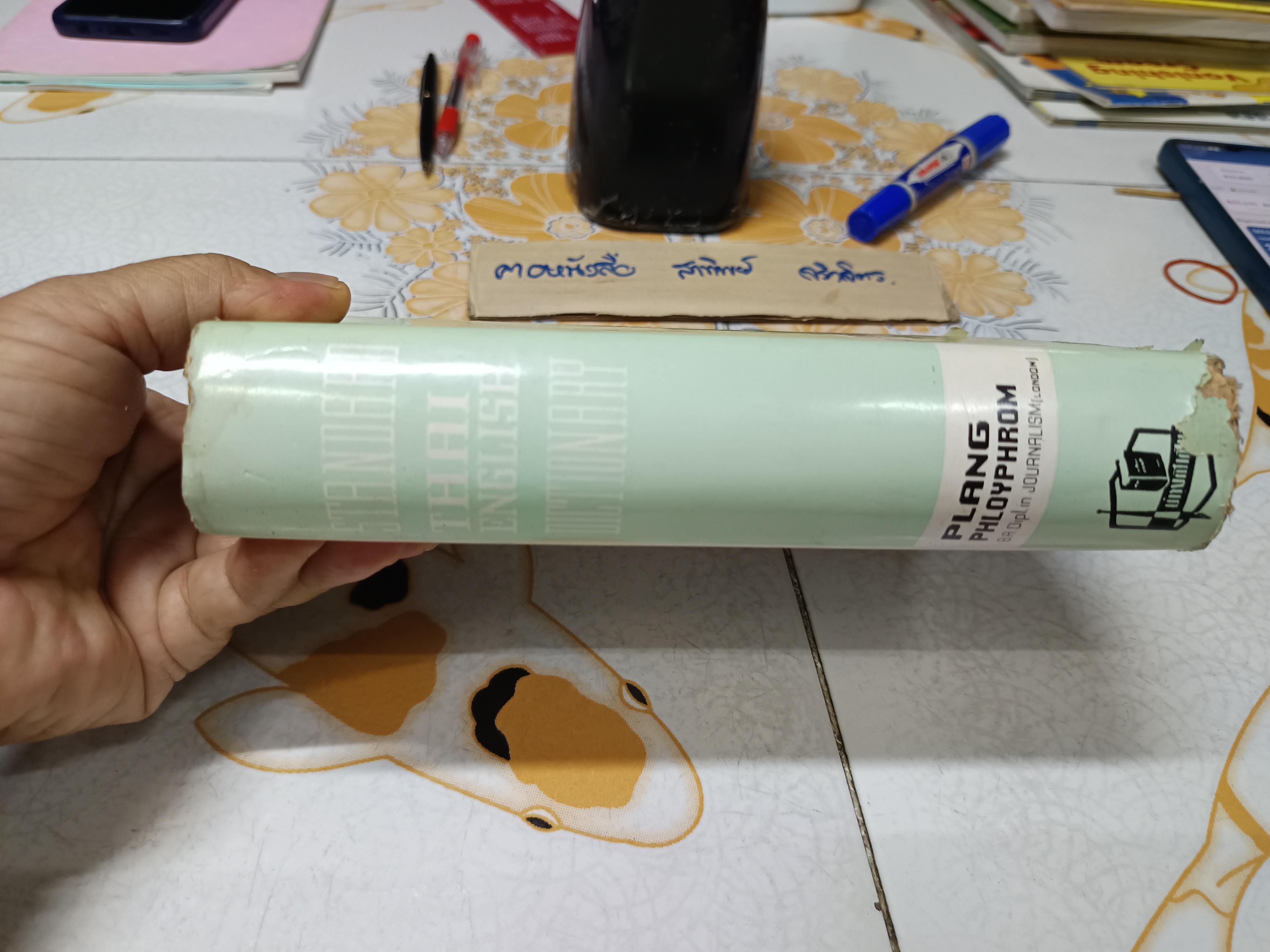 STANDARD THAI - ENGLISH DICTIONARY by PLANG PHLOYPHROM , 1965 พจนานุกรม ไทย - อังกฤษ โดย ปลั่ง พลอยพรหม