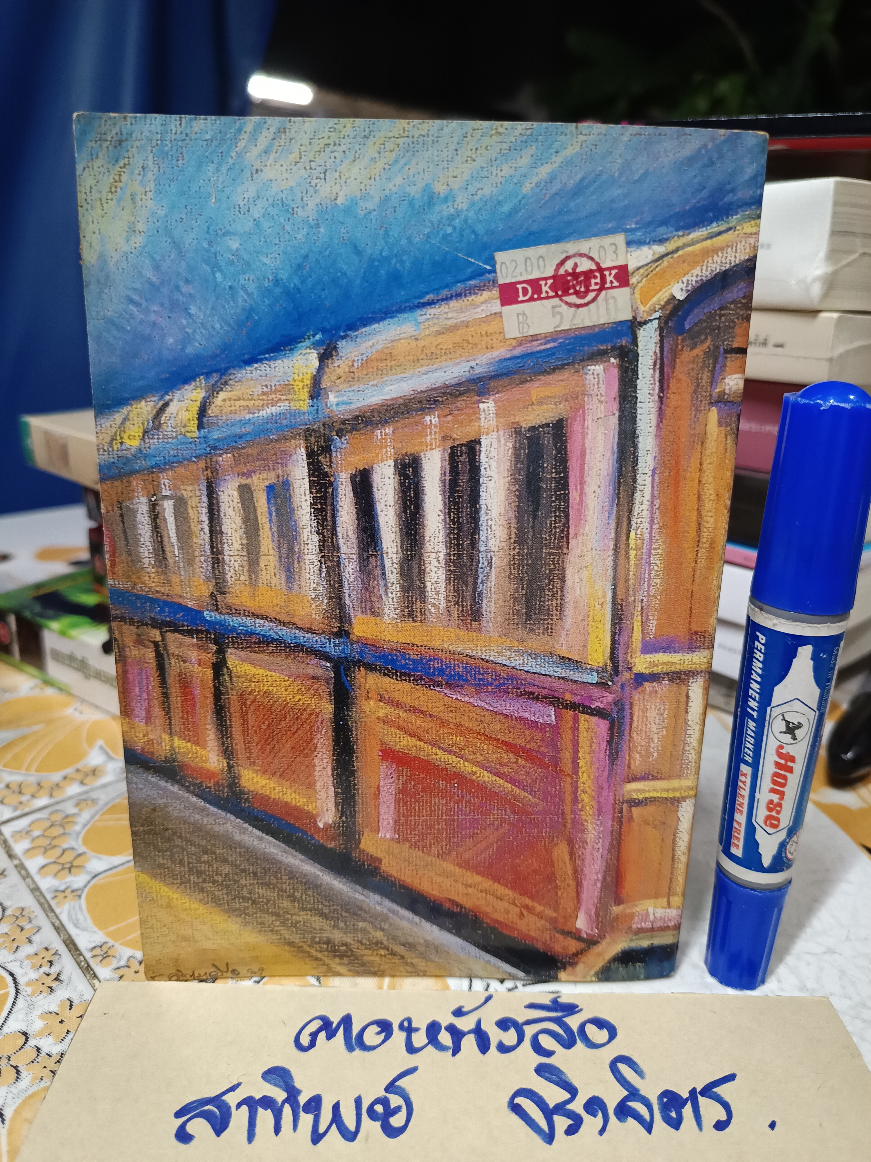 ความเงียบ (เรื่องสั้น บทร้อยกรอง บทละคร ความเรียง) ผลงานของ สุชาติ สวัสดิ์ศรี พิมพ์ครั้งที่ 2/2531