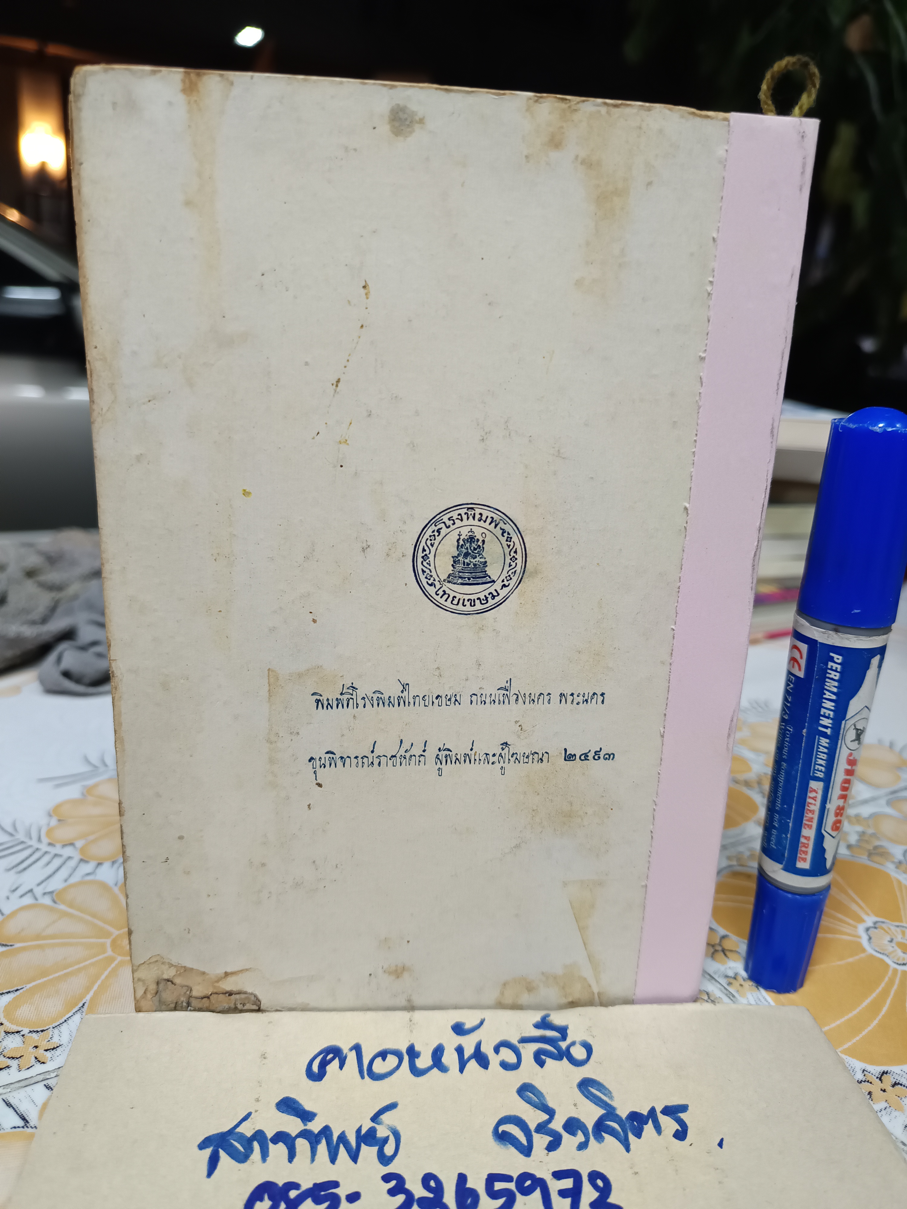 ตำราการถักไหมพรม (นิตติ้ง) โดย เพ็ญไพบูลย์ เลิศบุศย์ พิมพ์ครั้งแรกพ.ศ 2493 โรงพิมพ์ไทยเขษม / **สินค้าหมด**