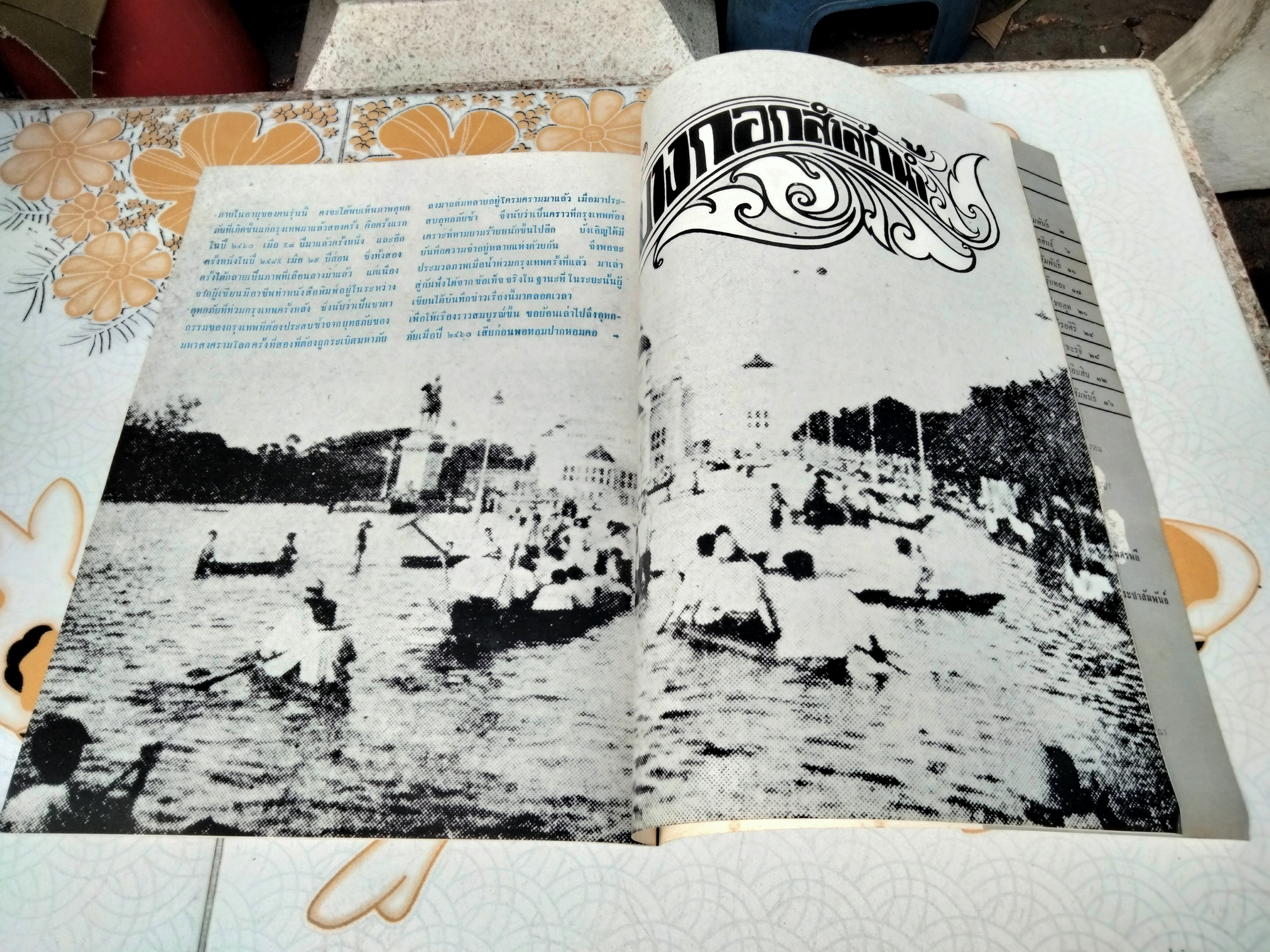 นิตยสารความรู้คือประทีป ฉบับ วรุณรมย์