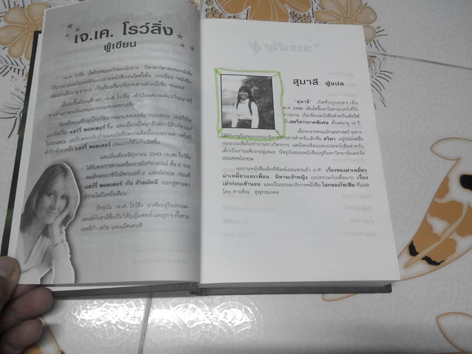 แฮร์รี่ พอตเตอร์ กับ เจ้าชายเลือดผสม - ปกแข็ง พิมพ์ครั้งแรก 2548 **สินค้าหมด**