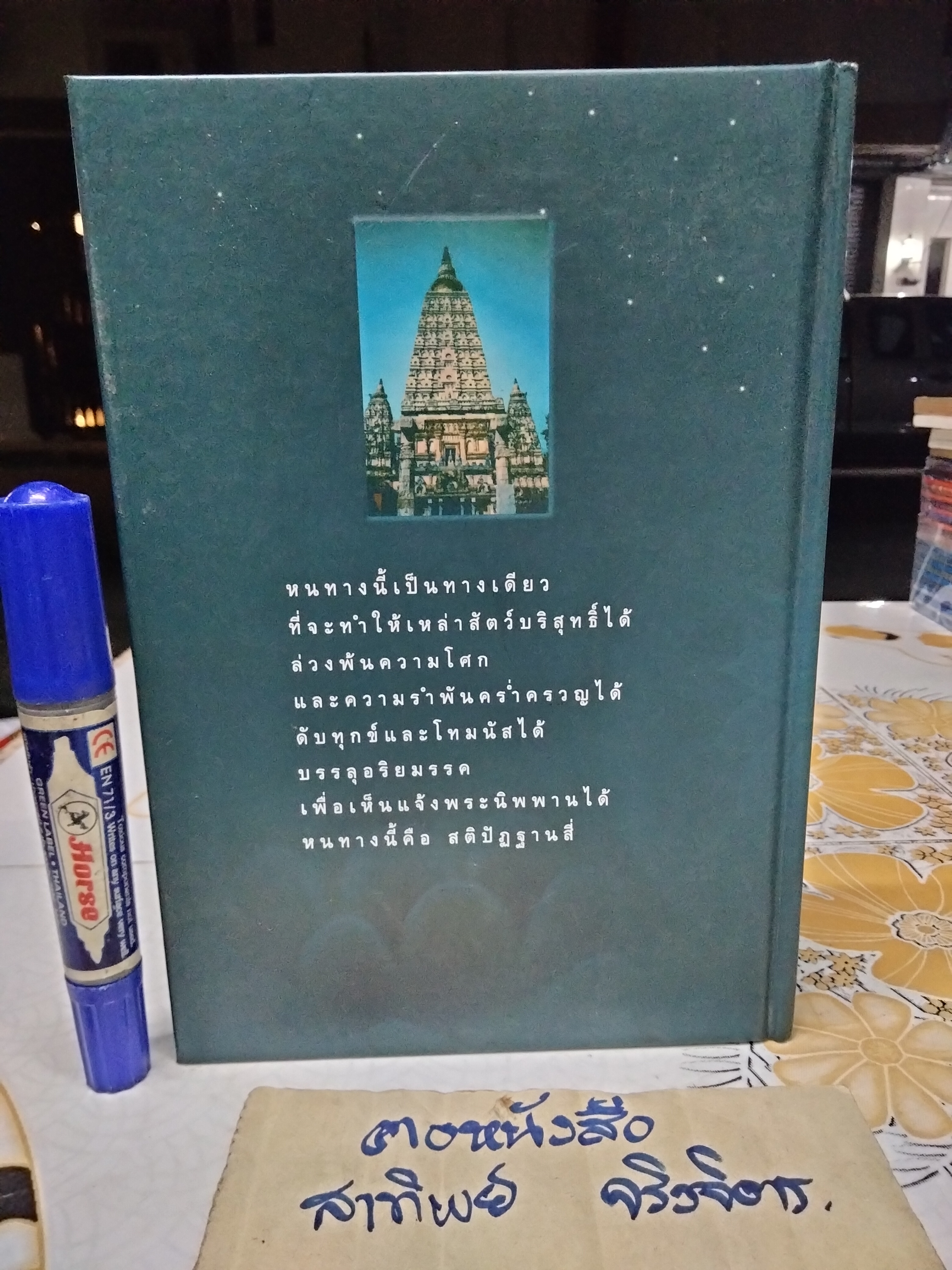 มหาสติปัฏฐานสูตร โดย ดังตฤณ (ปกแข็ง) **สินค้าหมด**