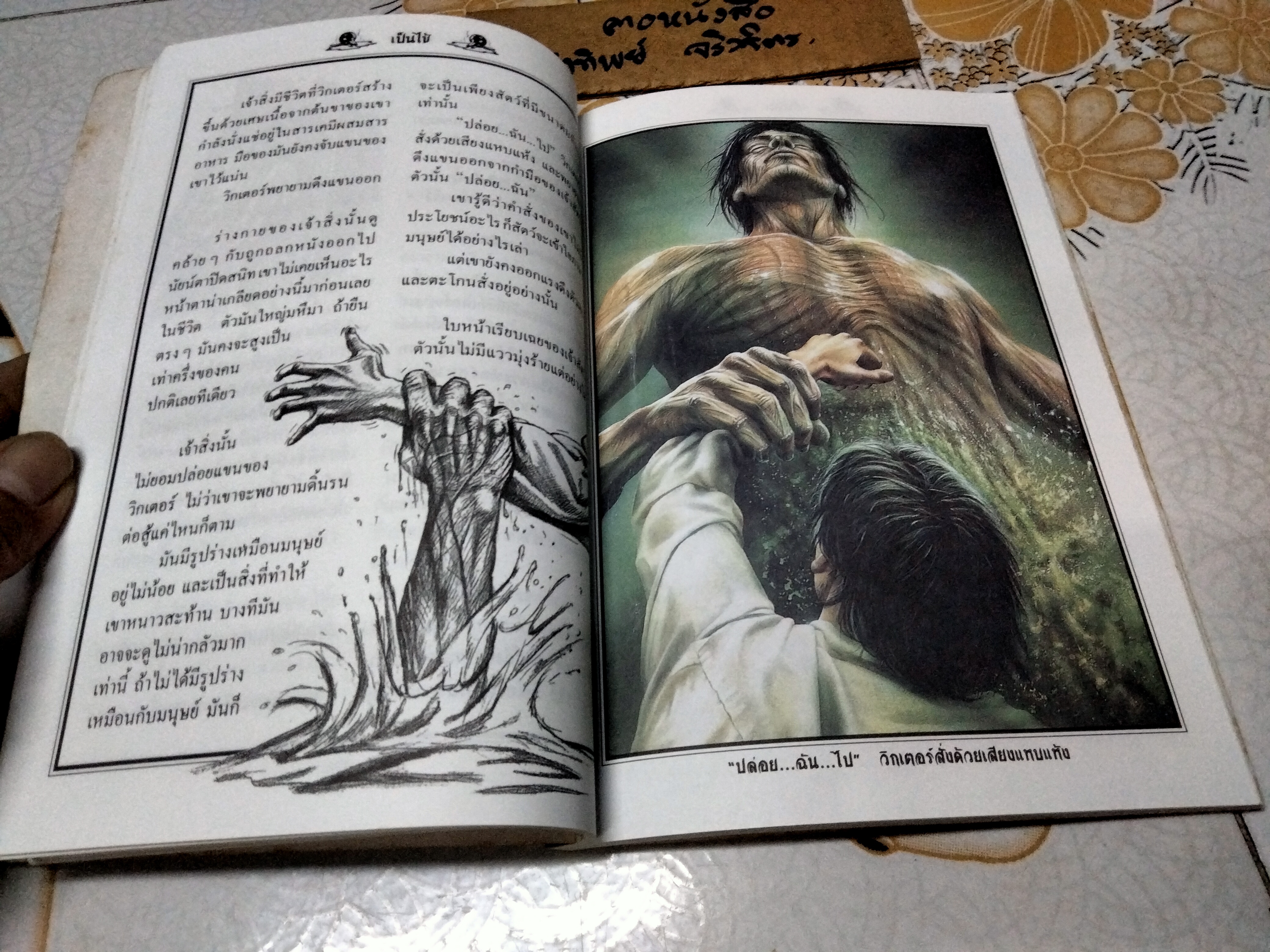 แฟรงเกนสไตน์ #ชุดวรรณกรรมอมตะของโลก เล่าเรื่องโดย John Grant แปลโดย กิติมา อมรทัต พิมพ์ครั้งแรกพ.ศ 2541 นานมีบุ๊คส์