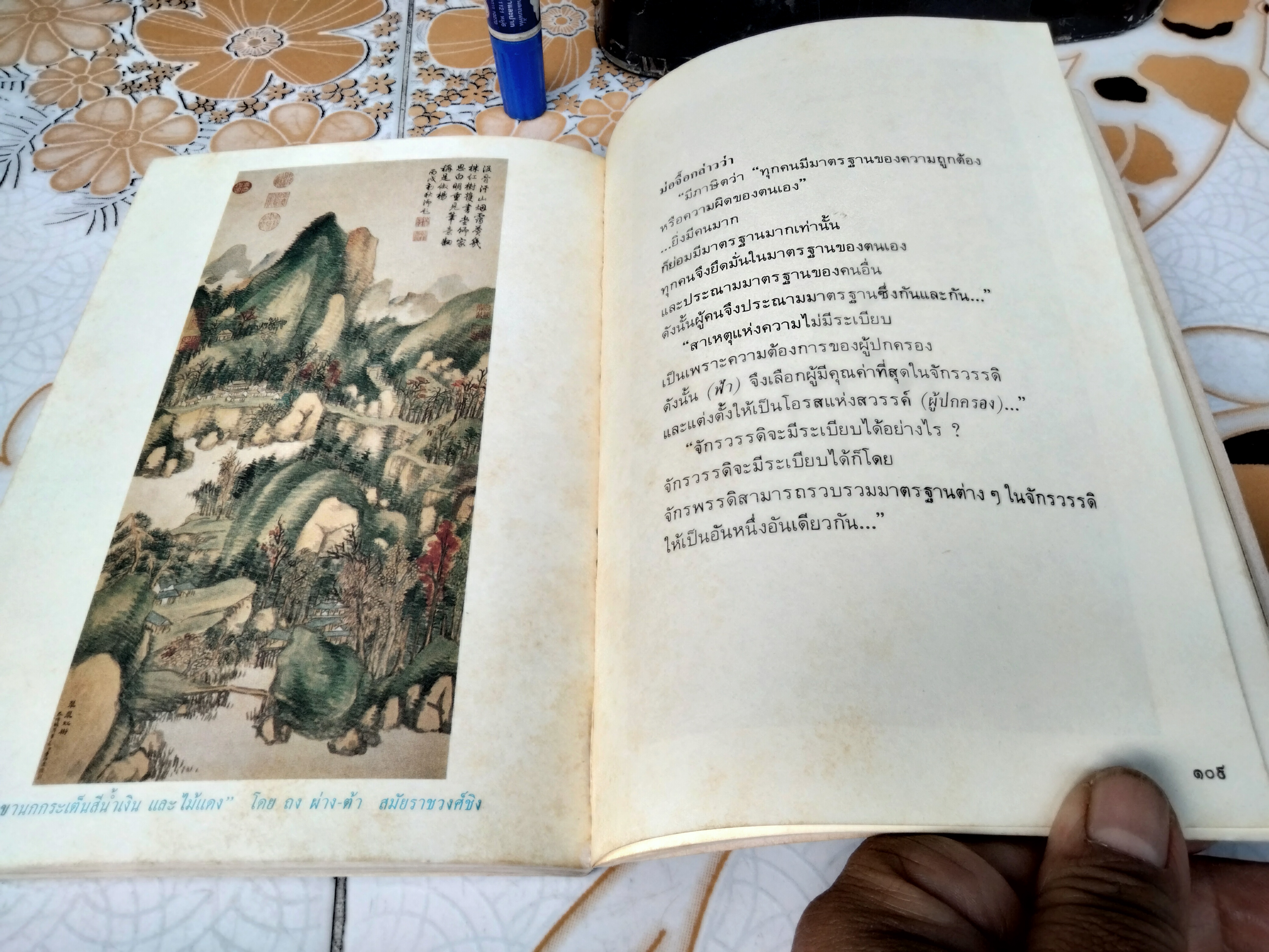 คัมภีร์จีน ร.ศ.วุฒิชัย มูลศิลป์ แปลและเรียบเรียง พิมพ์ครั้งแรก พ.ศ.2529 **สินค้าหมด**