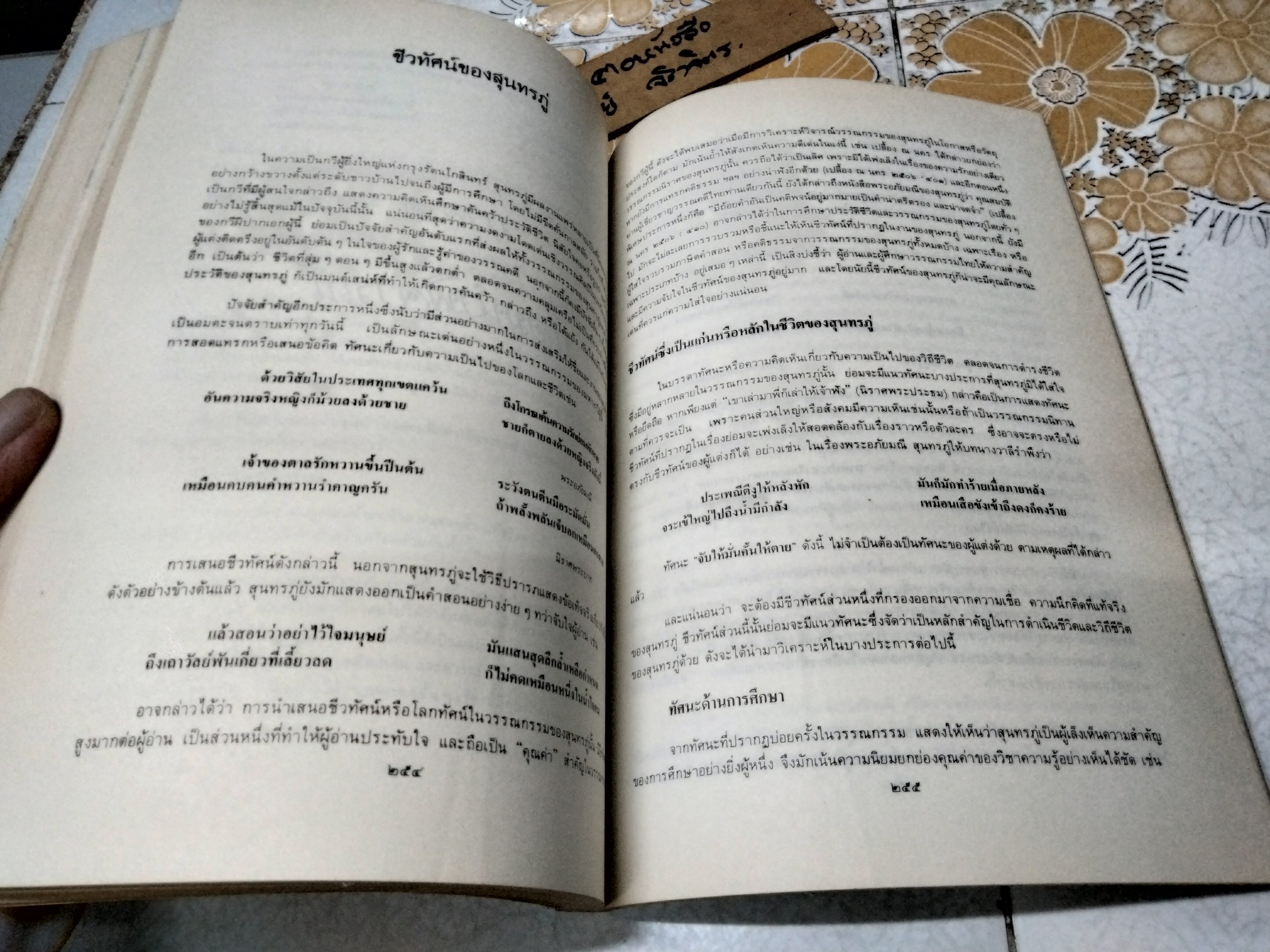 อนุสรณ์สุนทรภู่ 200 ปี จัดพิมพ์โดย สมาคมภาษาและหนังสือแห่งประเทศไทย